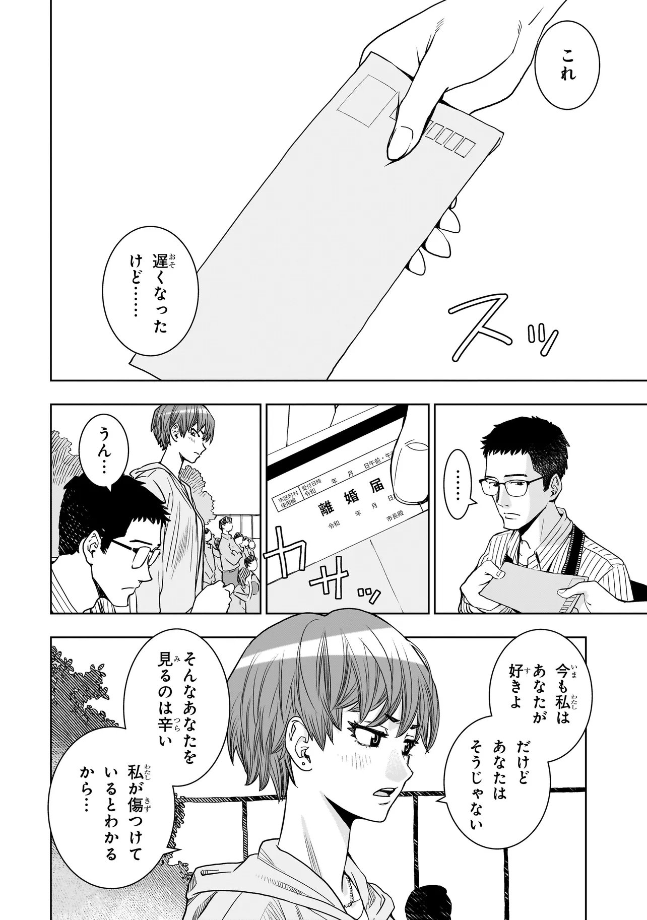 FIND Keisatsuchou Tokusou Chiiki Sennyuu Han Naruse Kiyoka - Chapter 11.2 - Page 5