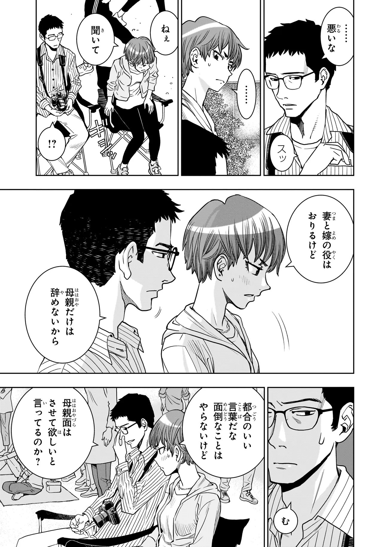 FIND Keisatsuchou Tokusou Chiiki Sennyuu Han Naruse Kiyoka - Chapter 11.2 - Page 6