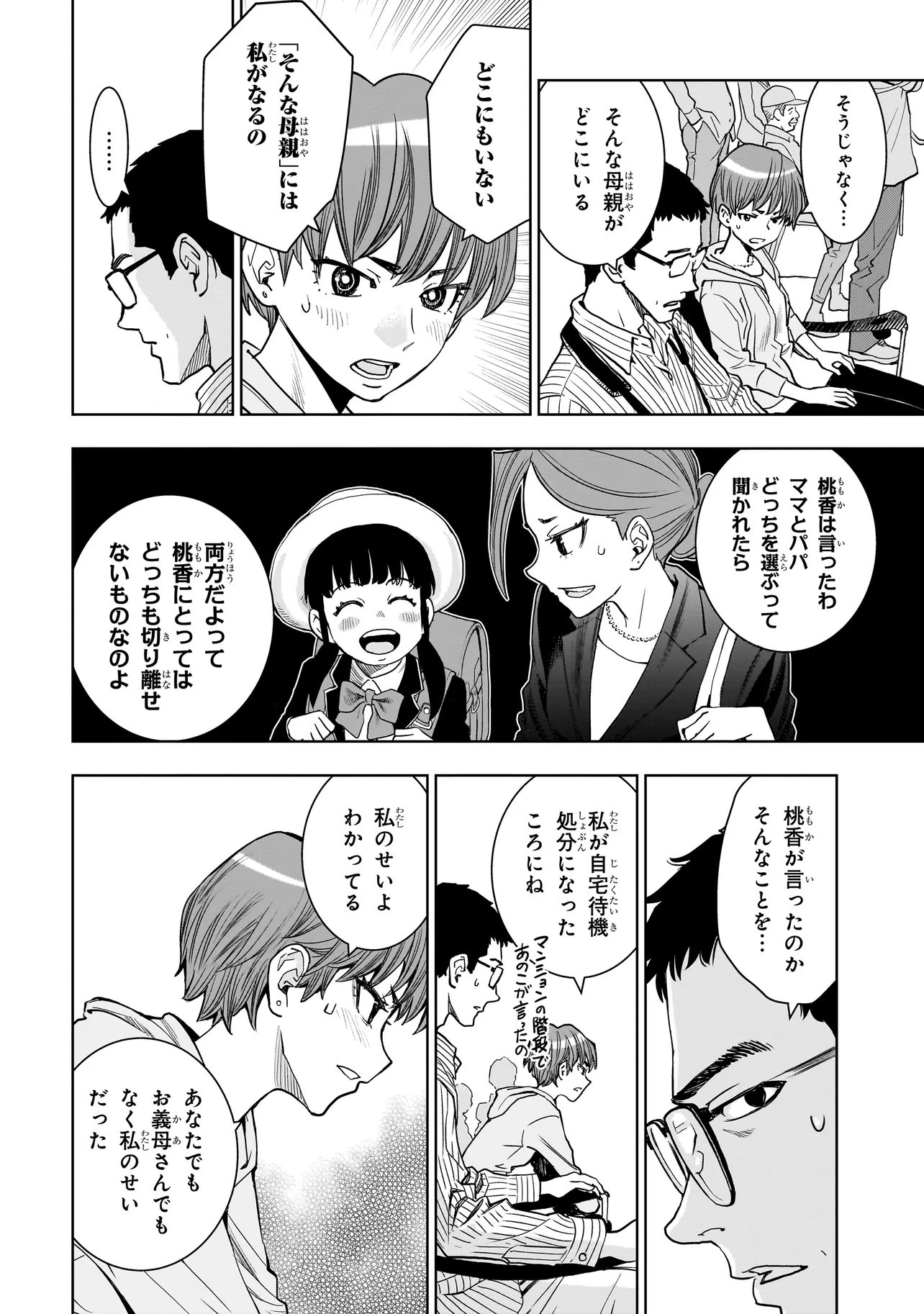 FIND Keisatsuchou Tokusou Chiiki Sennyuu Han Naruse Kiyoka - Chapter 11.2 - Page 7