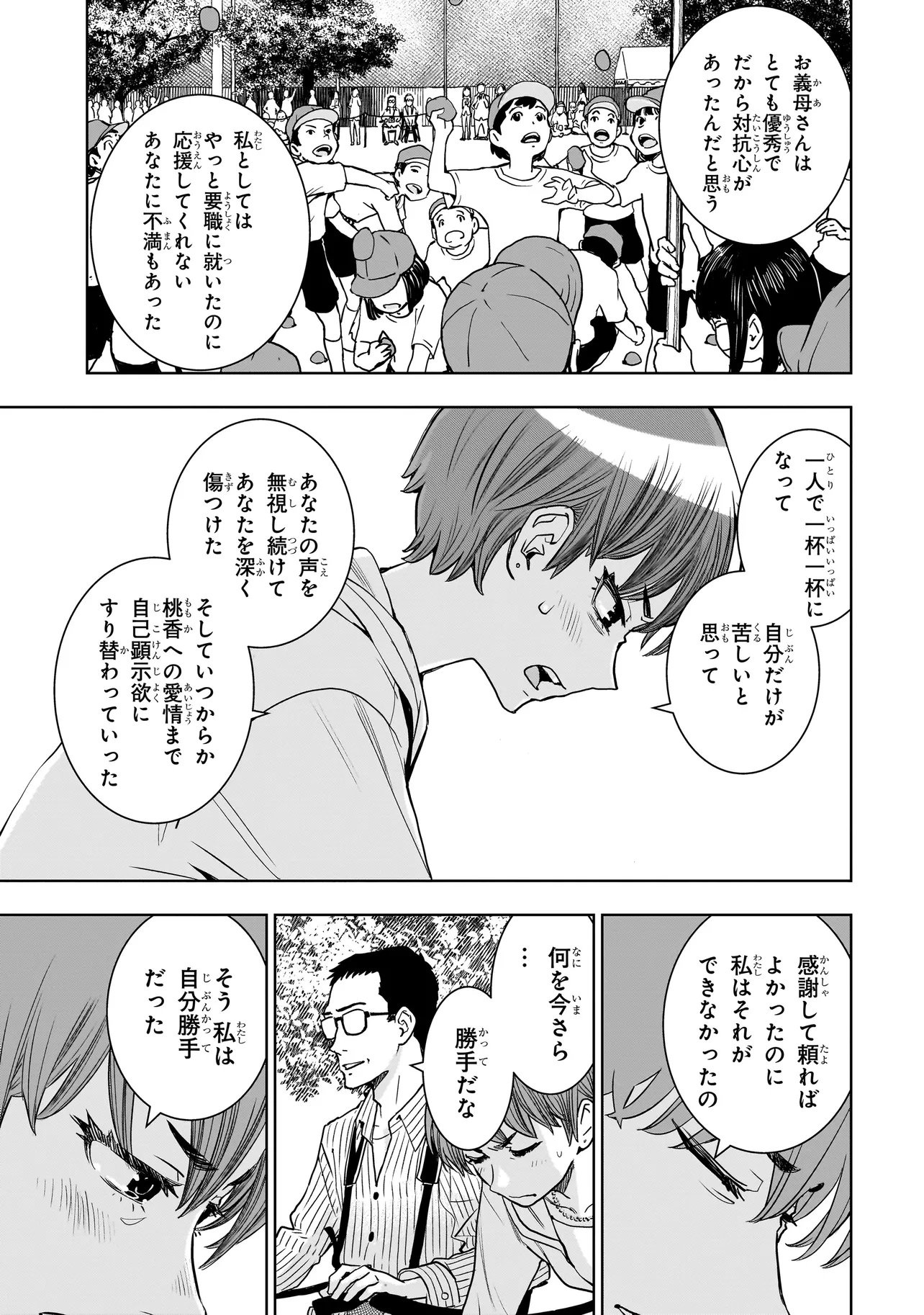 FIND Keisatsuchou Tokusou Chiiki Sennyuu Han Naruse Kiyoka - Chapter 11.2 - Page 8
