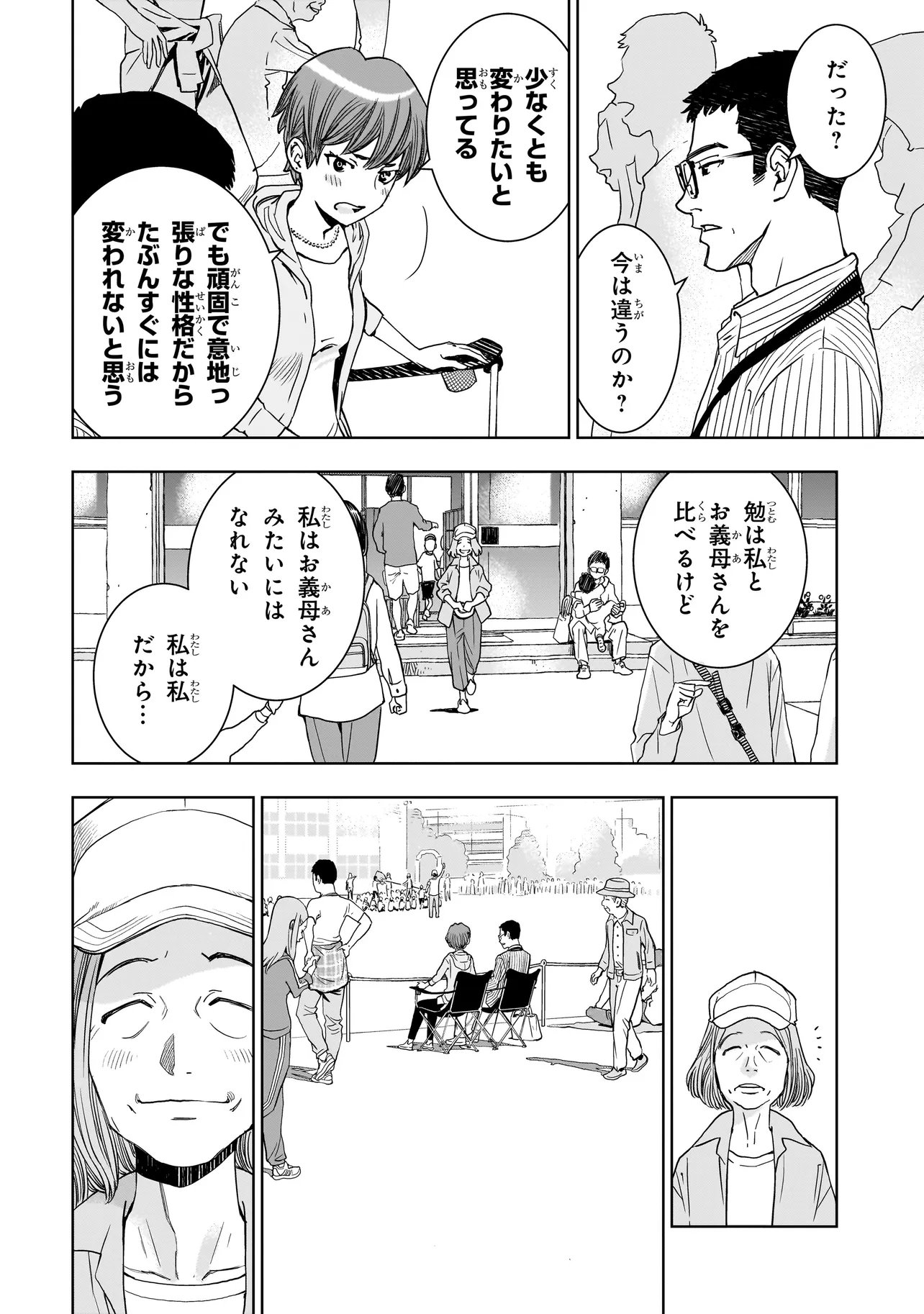 FIND Keisatsuchou Tokusou Chiiki Sennyuu Han Naruse Kiyoka - Chapter 11.2 - Page 9