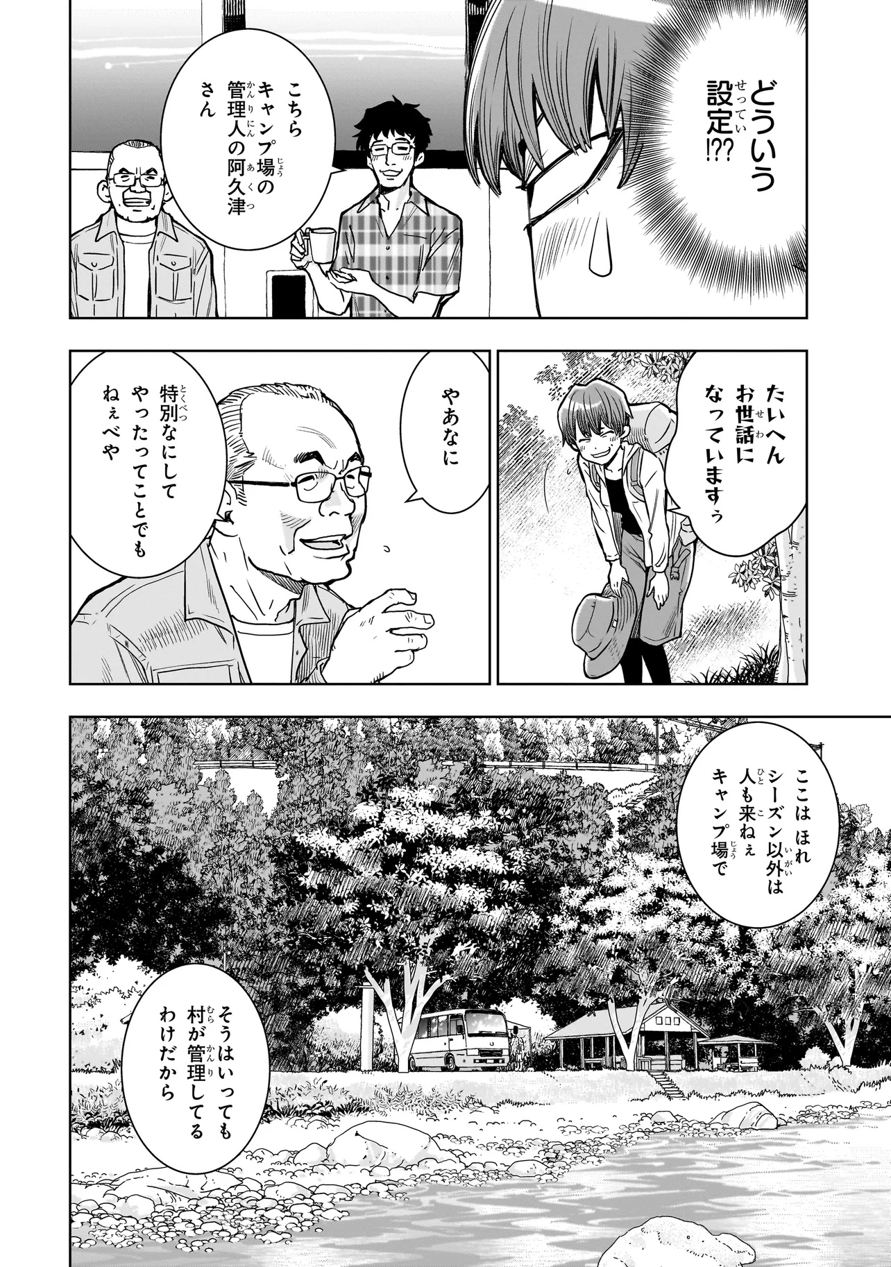 FIND Keisatsuchou Tokusou Chiiki Sennyuu Han Naruse Kiyoka - Chapter 2.1 - Page 10