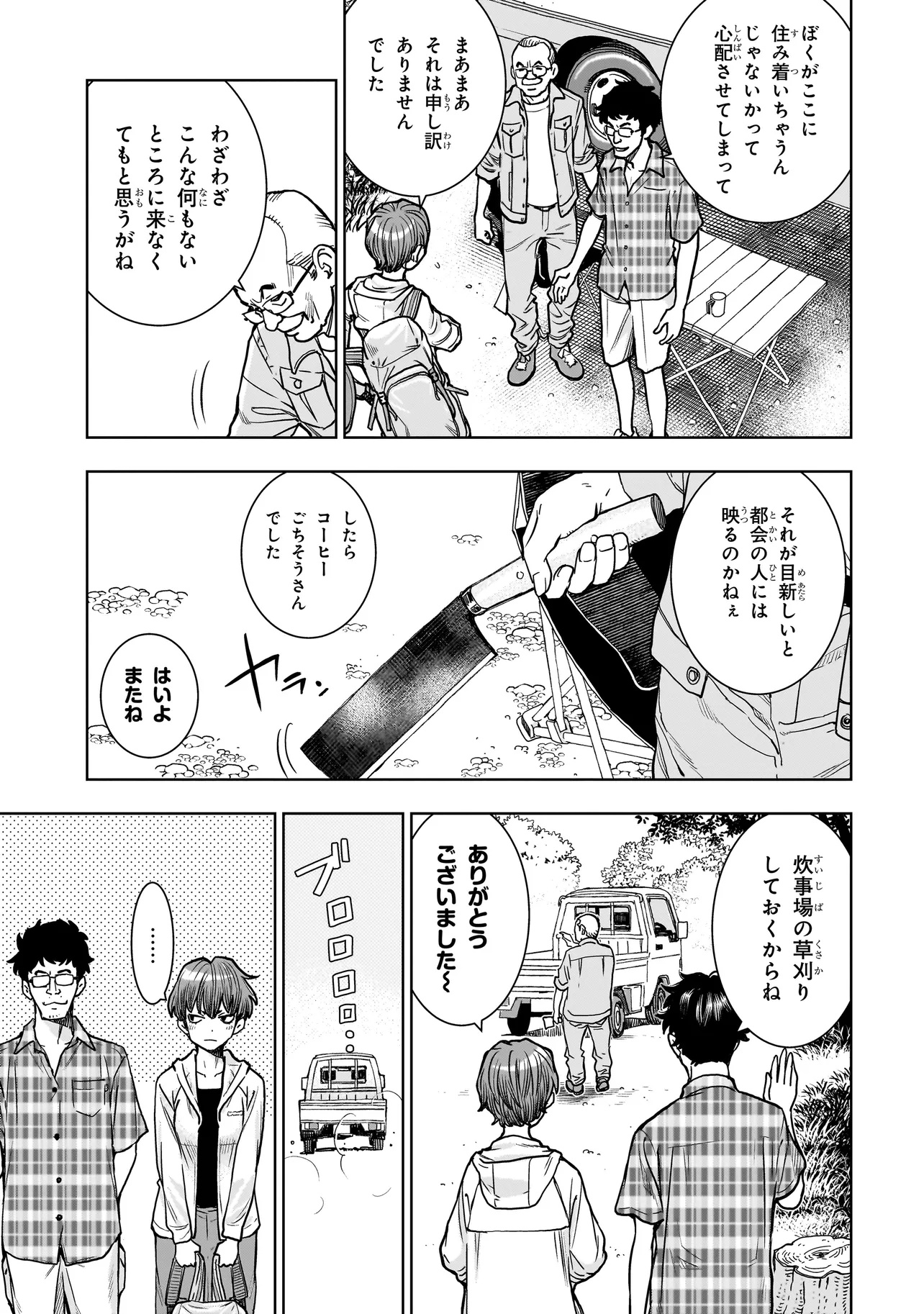 FIND Keisatsuchou Tokusou Chiiki Sennyuu Han Naruse Kiyoka - Chapter 2.1 - Page 11