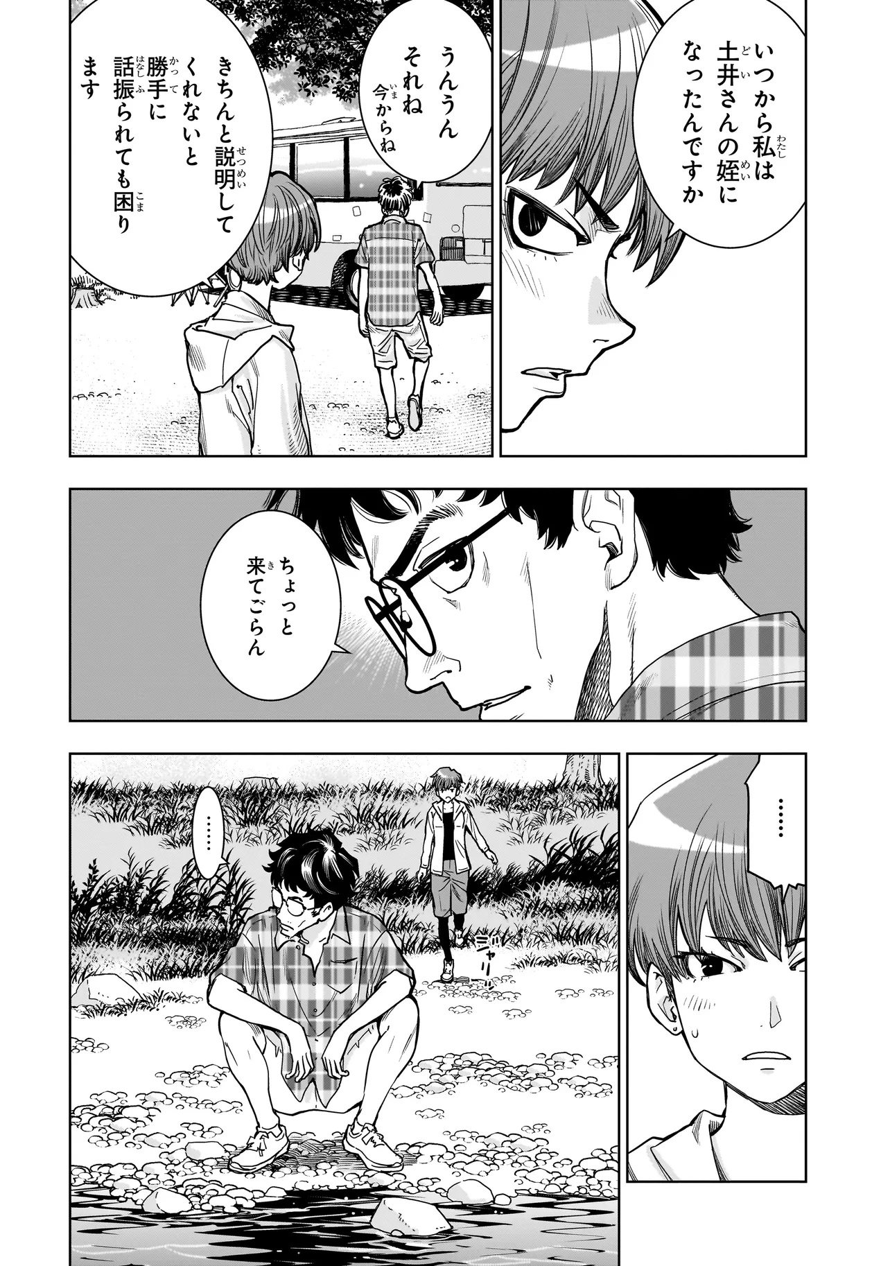 FIND Keisatsuchou Tokusou Chiiki Sennyuu Han Naruse Kiyoka - Chapter 2.1 - Page 12
