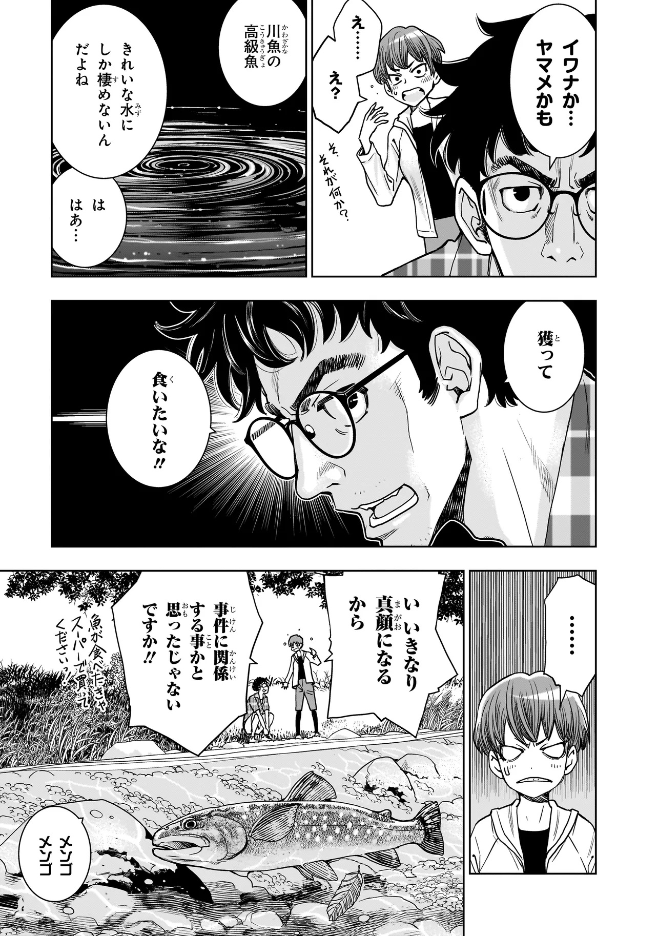 FIND Keisatsuchou Tokusou Chiiki Sennyuu Han Naruse Kiyoka - Chapter 2.1 - Page 14