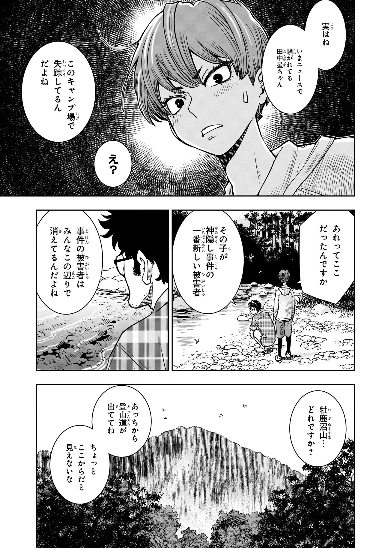 FIND Keisatsuchou Tokusou Chiiki Sennyuu Han Naruse Kiyoka - Chapter 2.1 - Page 15