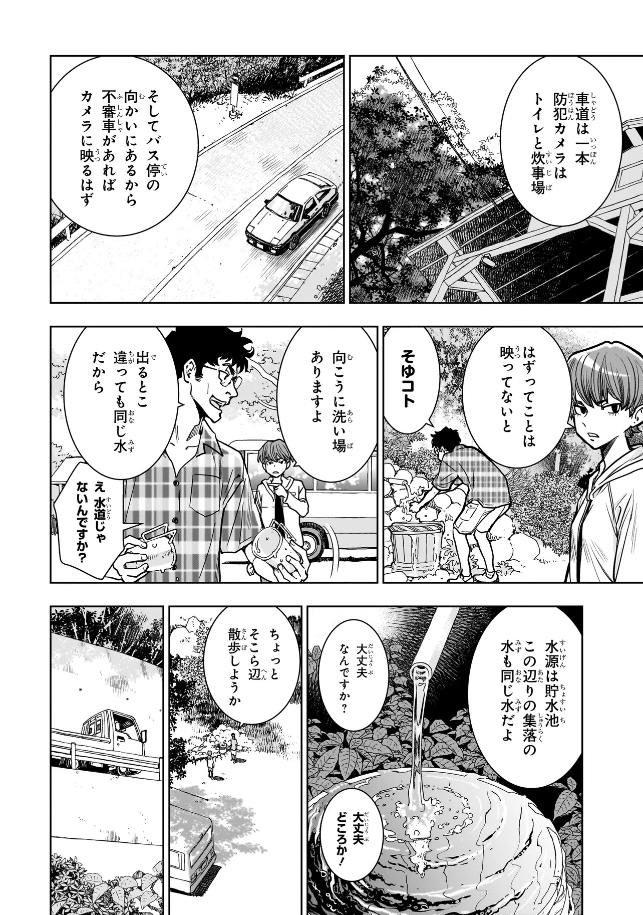 FIND Keisatsuchou Tokusou Chiiki Sennyuu Han Naruse Kiyoka - Chapter 2.1 - Page 16
