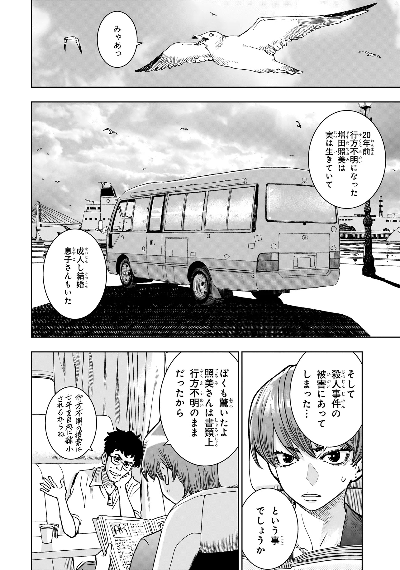 FIND Keisatsuchou Tokusou Chiiki Sennyuu Han Naruse Kiyoka - Chapter 2.1 - Page 2