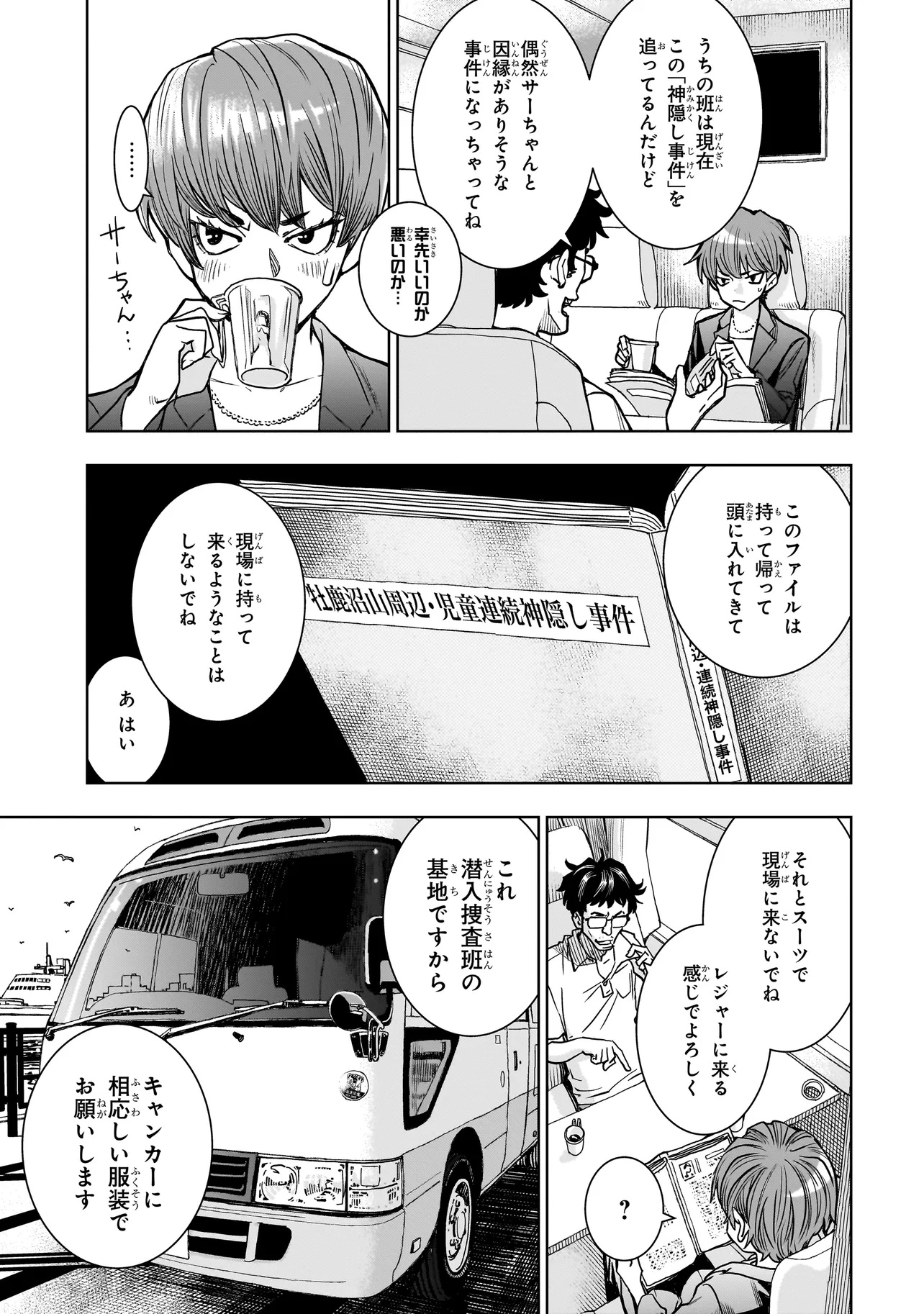 FIND Keisatsuchou Tokusou Chiiki Sennyuu Han Naruse Kiyoka - Chapter 2.1 - Page 3