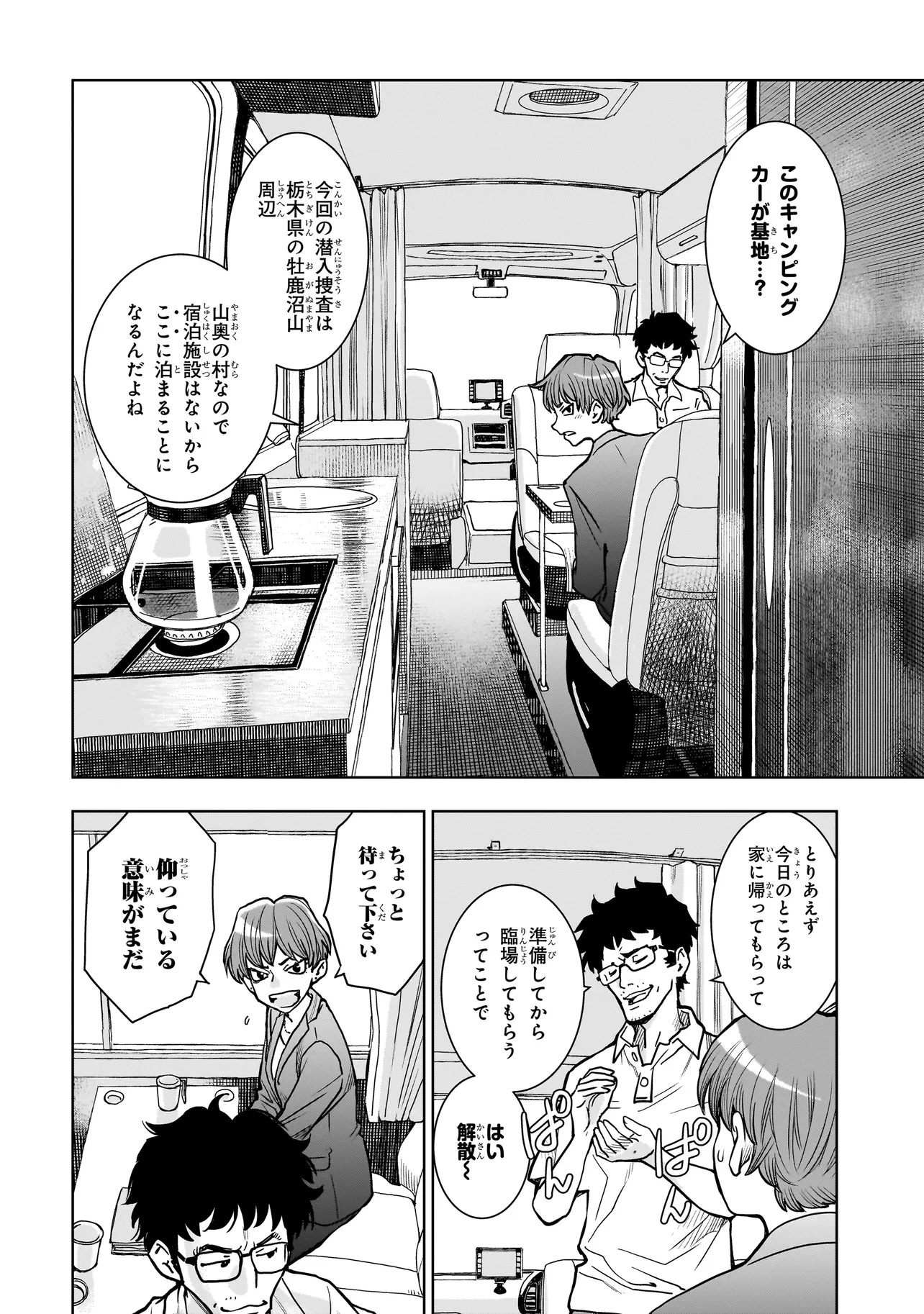 FIND Keisatsuchou Tokusou Chiiki Sennyuu Han Naruse Kiyoka - Chapter 2.1 - Page 4