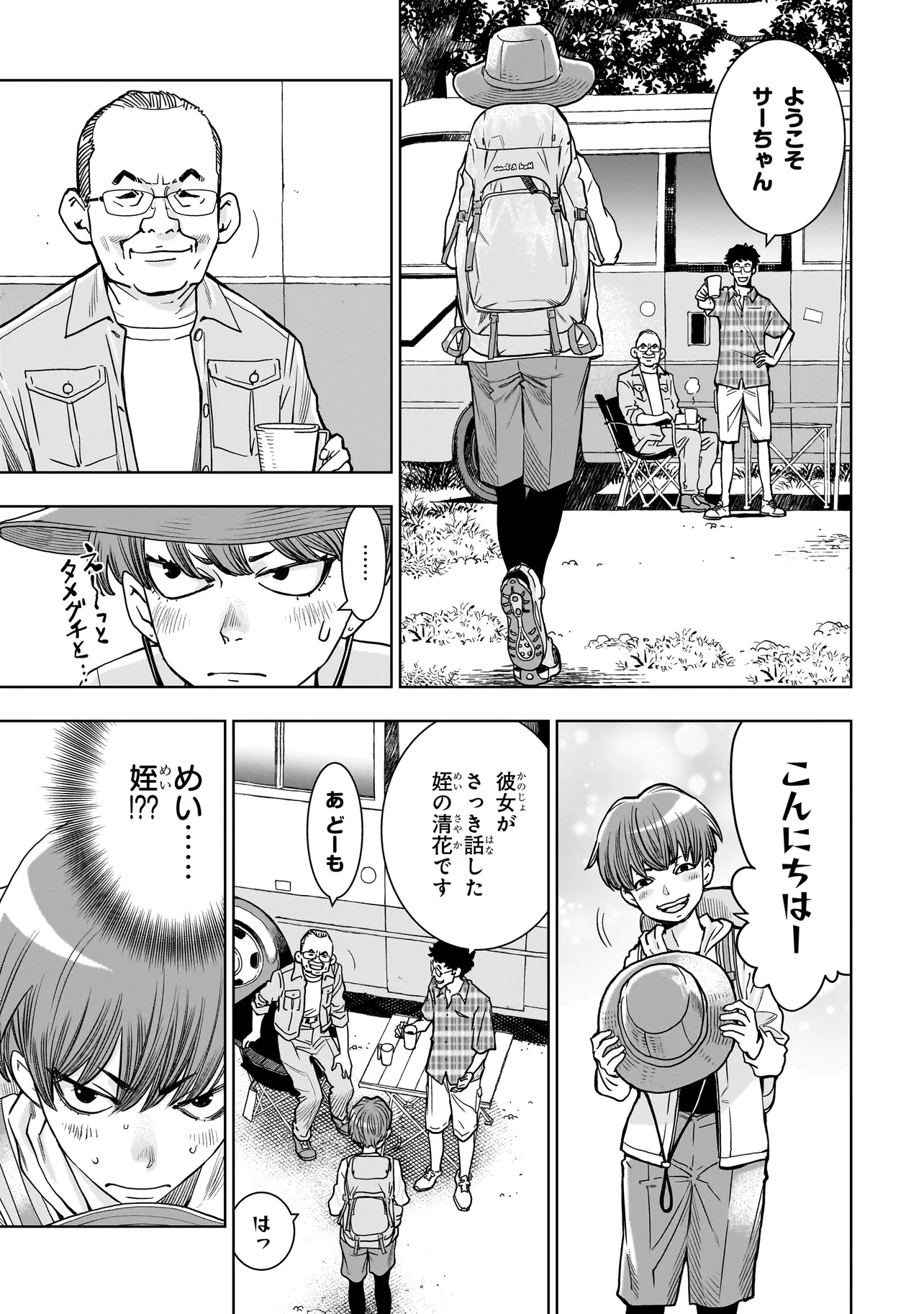 FIND Keisatsuchou Tokusou Chiiki Sennyuu Han Naruse Kiyoka - Chapter 2.1 - Page 9