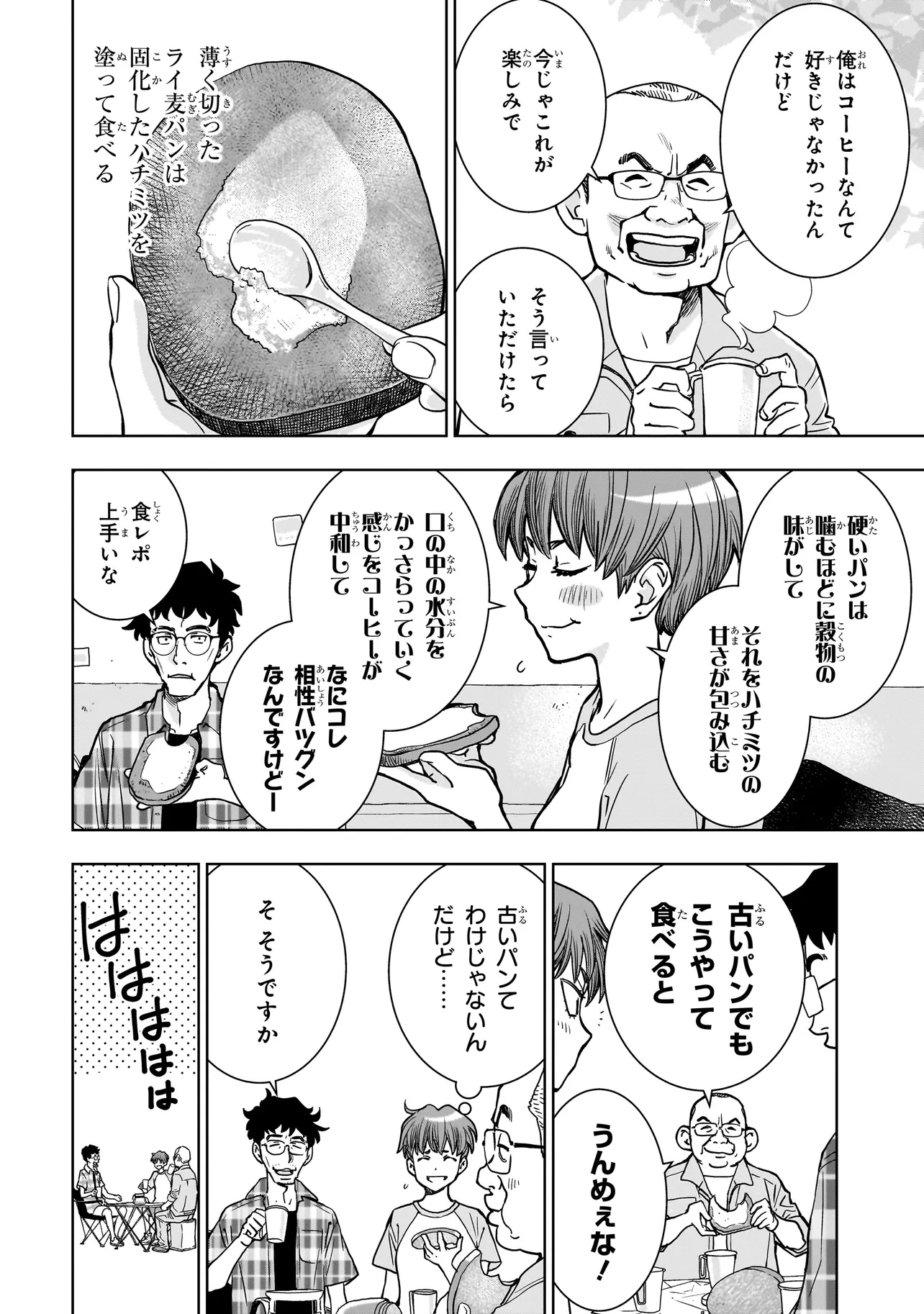FIND Keisatsuchou Tokusou Chiiki Sennyuu Han Naruse Kiyoka - Chapter 3.1 - Page 12