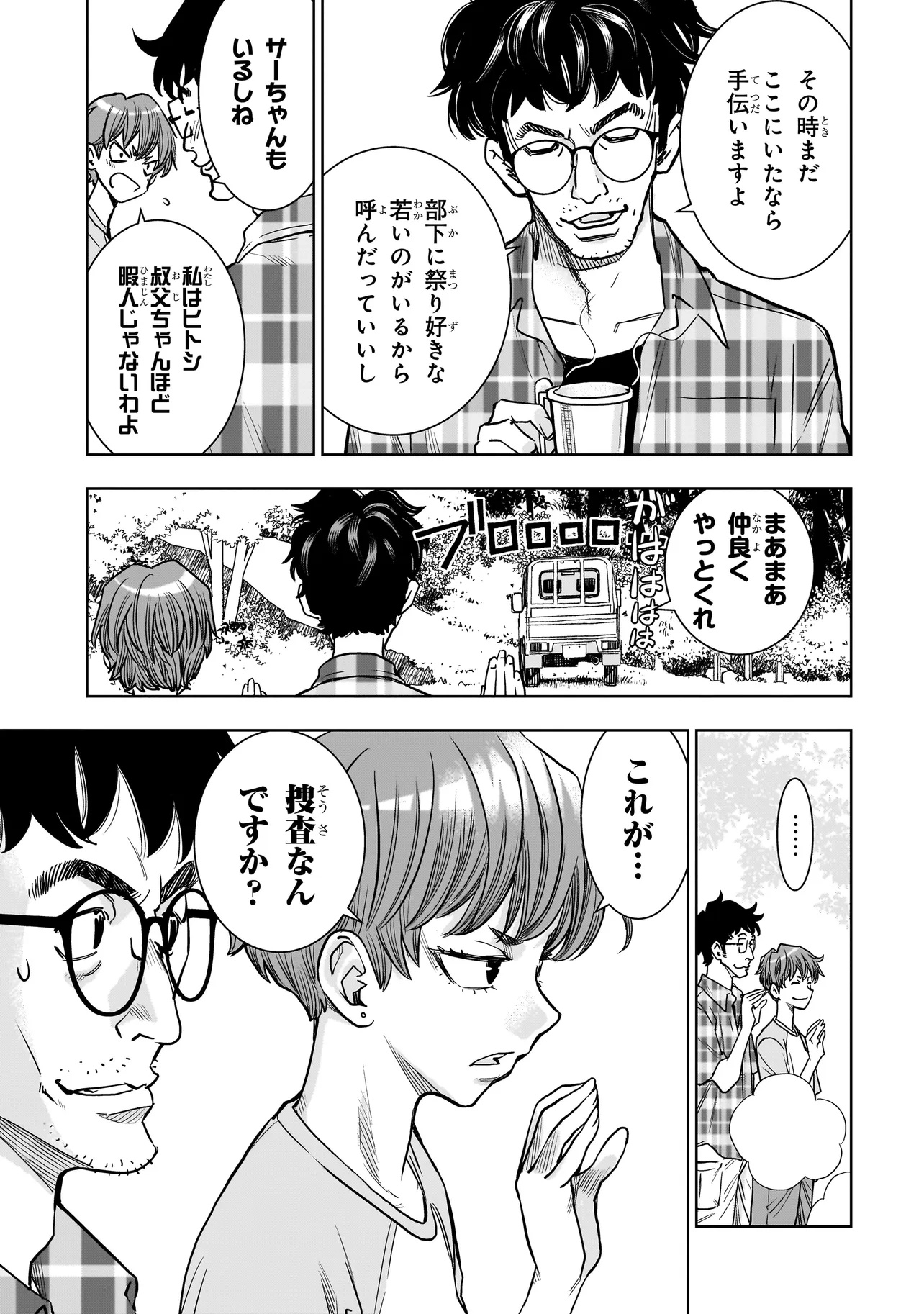 FIND Keisatsuchou Tokusou Chiiki Sennyuu Han Naruse Kiyoka - Chapter 3.1 - Page 15