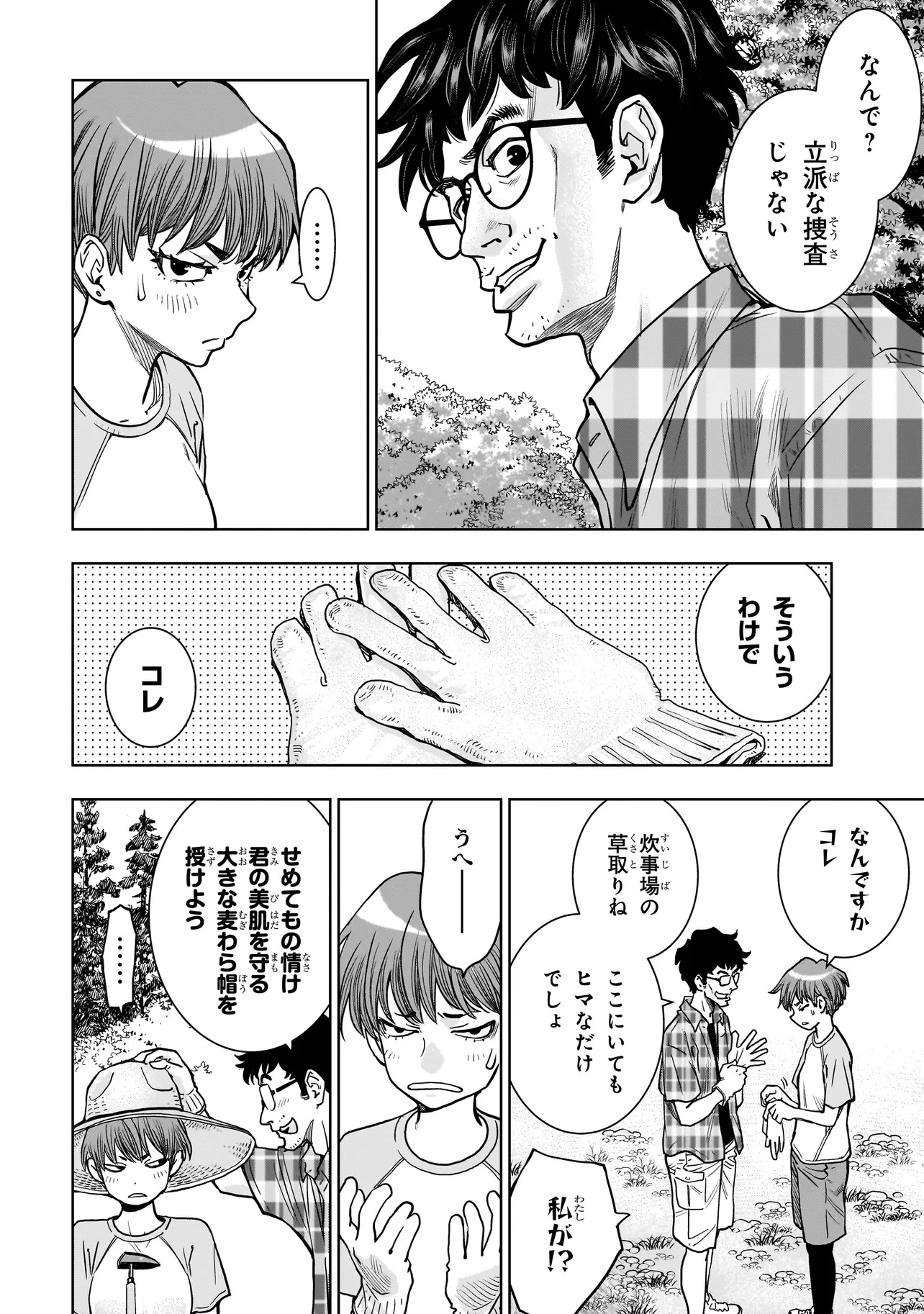 FIND Keisatsuchou Tokusou Chiiki Sennyuu Han Naruse Kiyoka - Chapter 3.1 - Page 16
