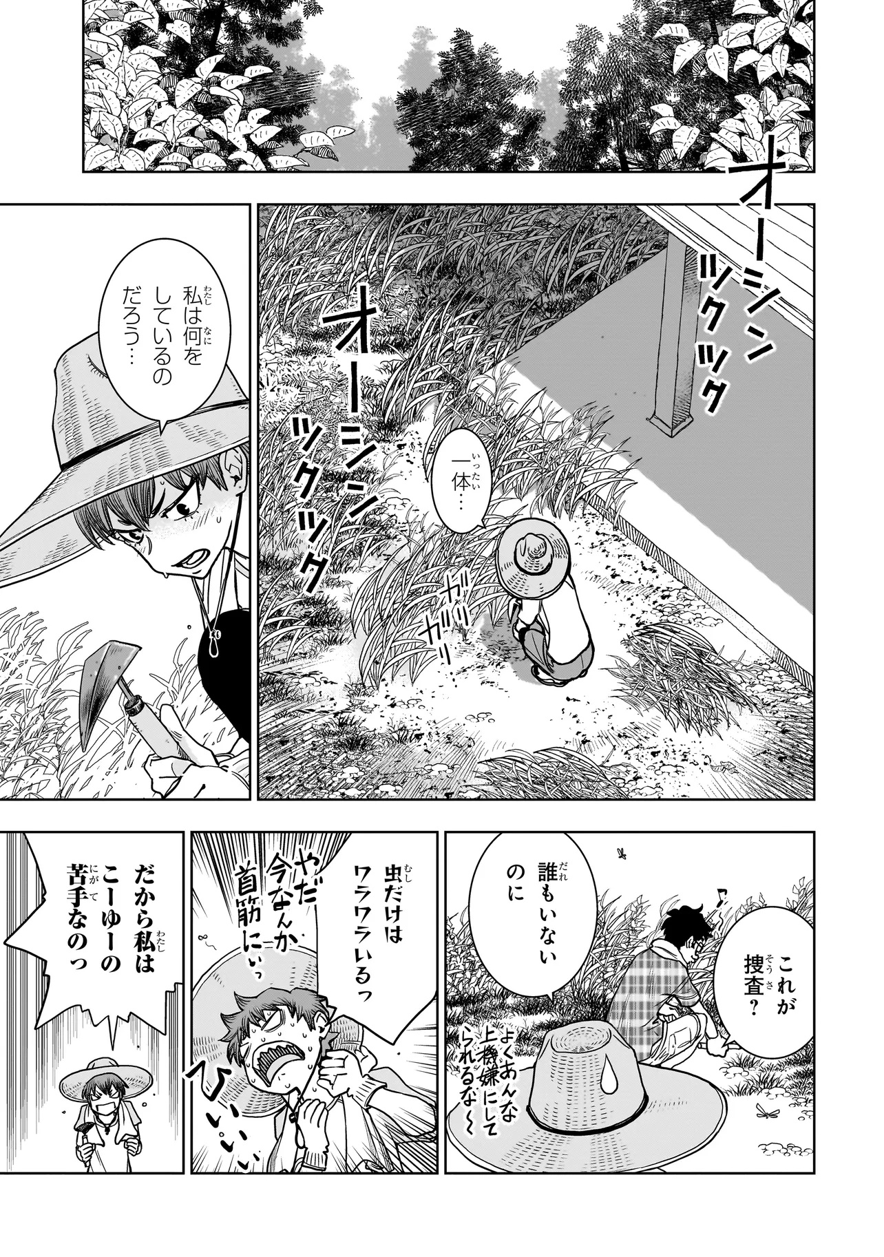 FIND Keisatsuchou Tokusou Chiiki Sennyuu Han Naruse Kiyoka - Chapter 3.1 - Page 17
