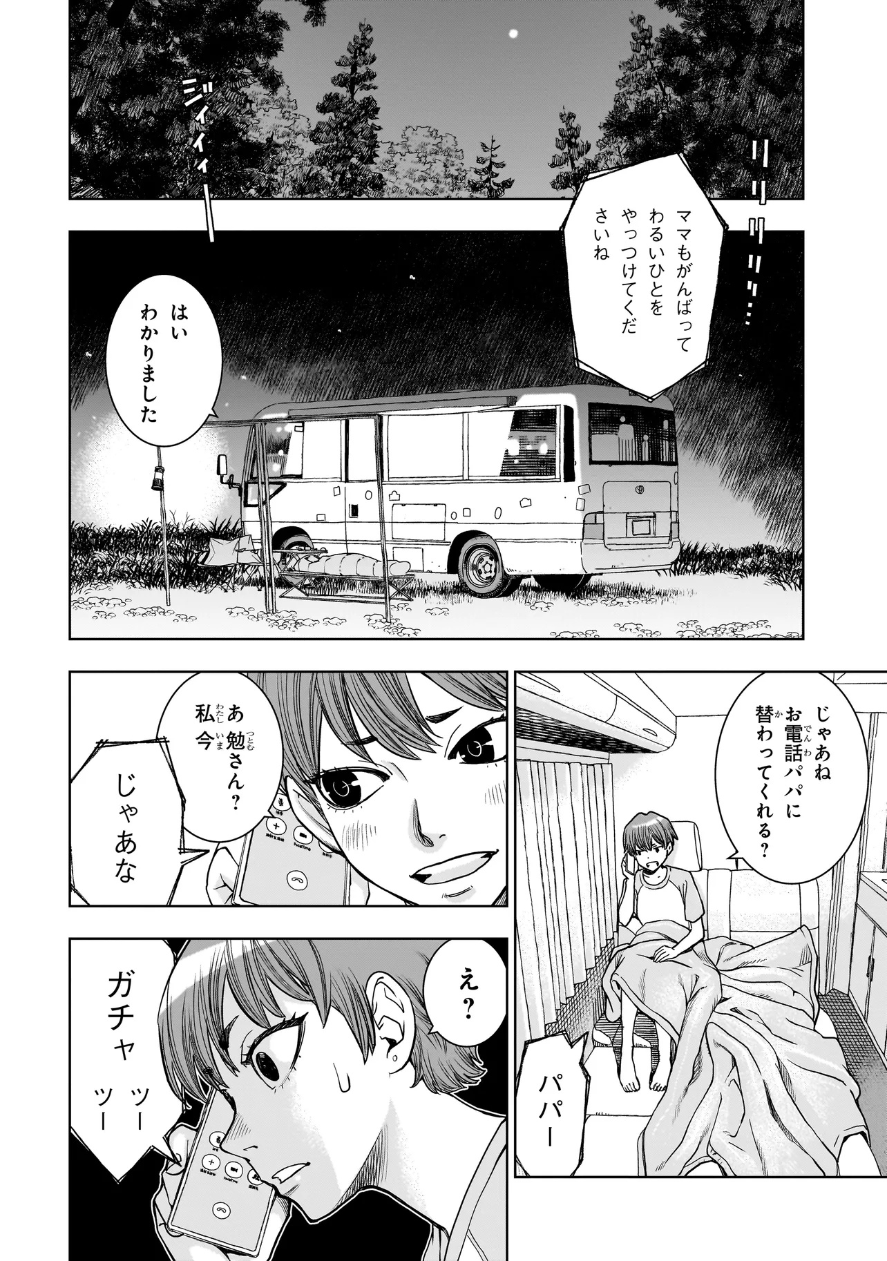 FIND Keisatsuchou Tokusou Chiiki Sennyuu Han Naruse Kiyoka - Chapter 3.1 - Page 2