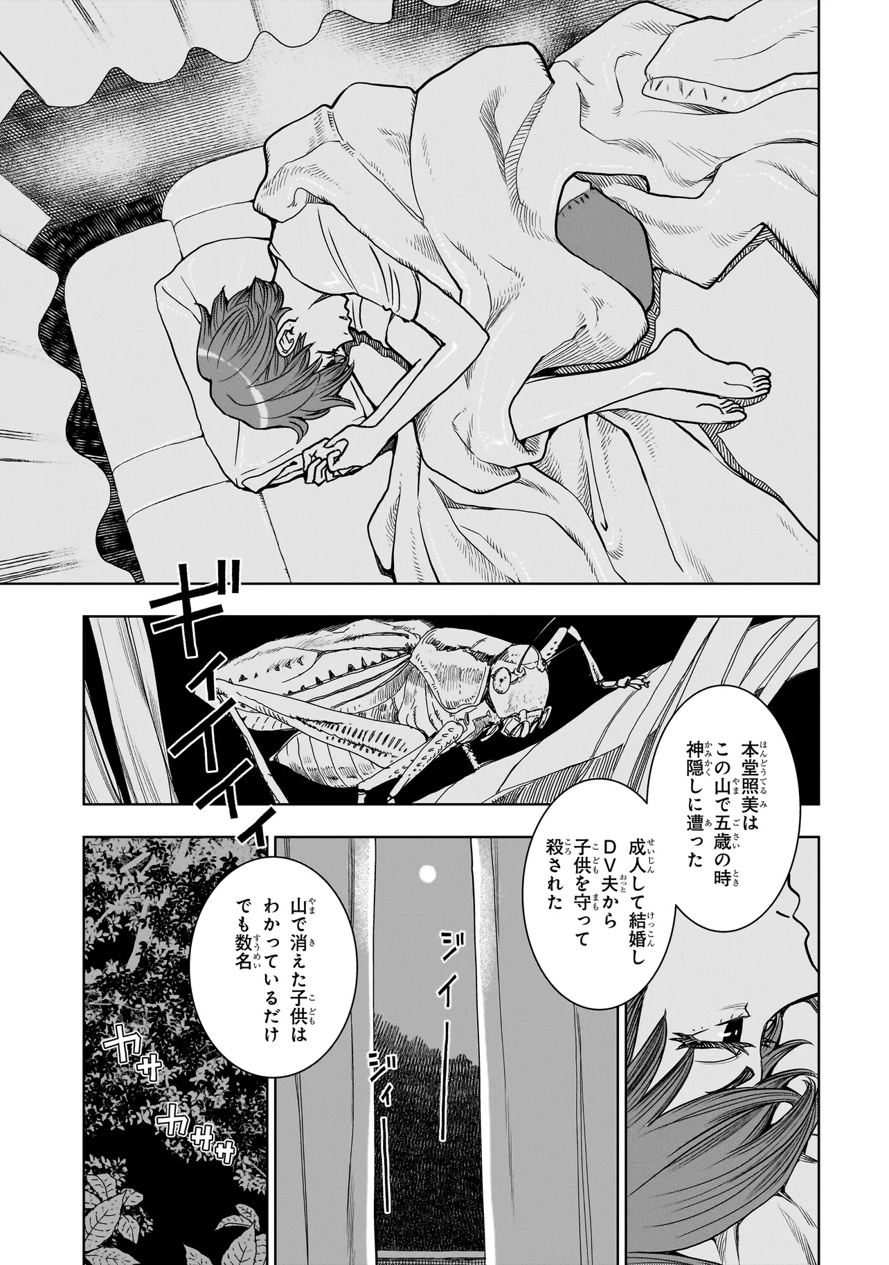 FIND Keisatsuchou Tokusou Chiiki Sennyuu Han Naruse Kiyoka - Chapter 3.1 - Page 3