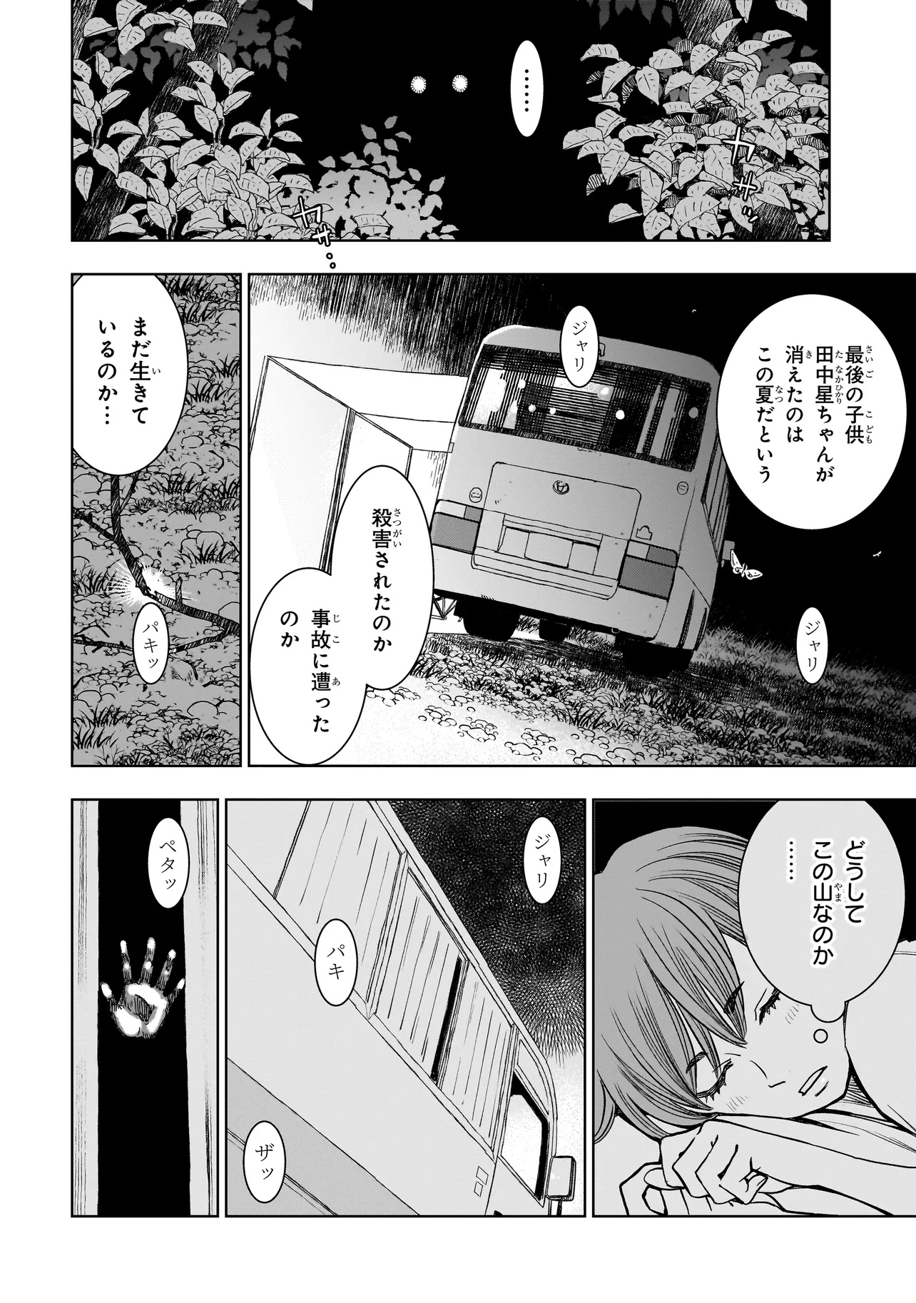 FIND Keisatsuchou Tokusou Chiiki Sennyuu Han Naruse Kiyoka - Chapter 3.1 - Page 4