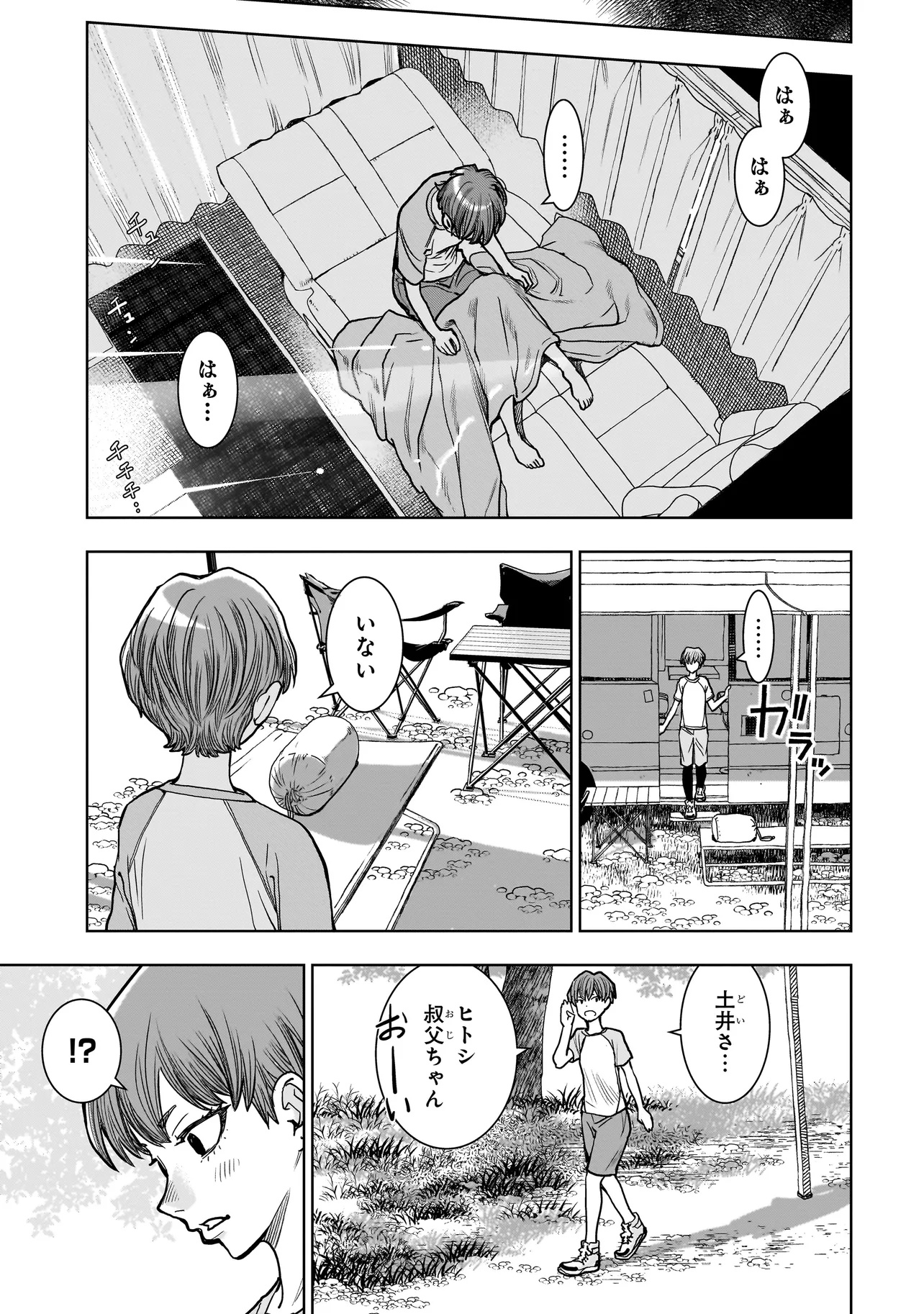 FIND Keisatsuchou Tokusou Chiiki Sennyuu Han Naruse Kiyoka - Chapter 3.1 - Page 7