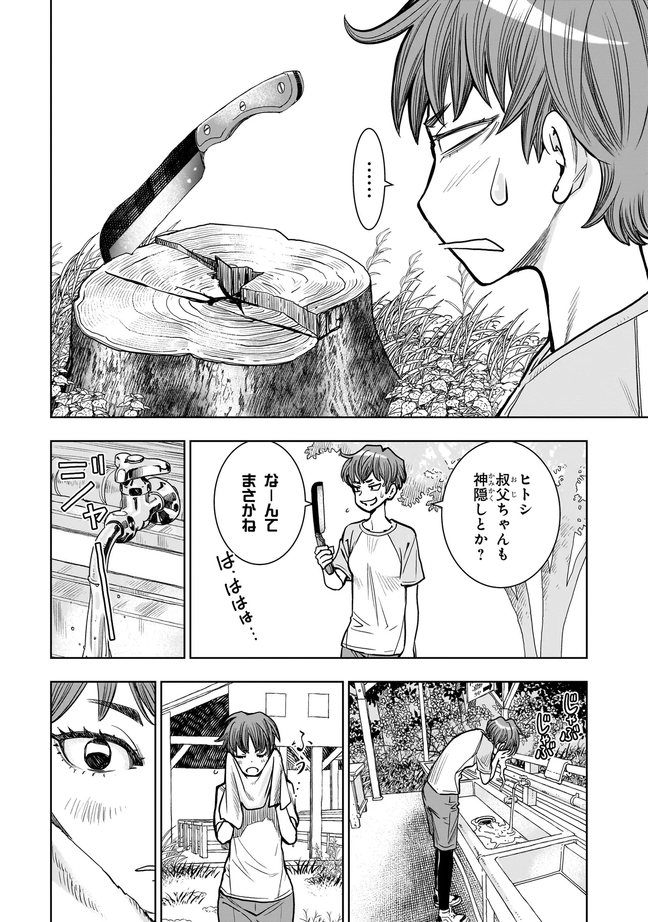 FIND Keisatsuchou Tokusou Chiiki Sennyuu Han Naruse Kiyoka - Chapter 3.1 - Page 8