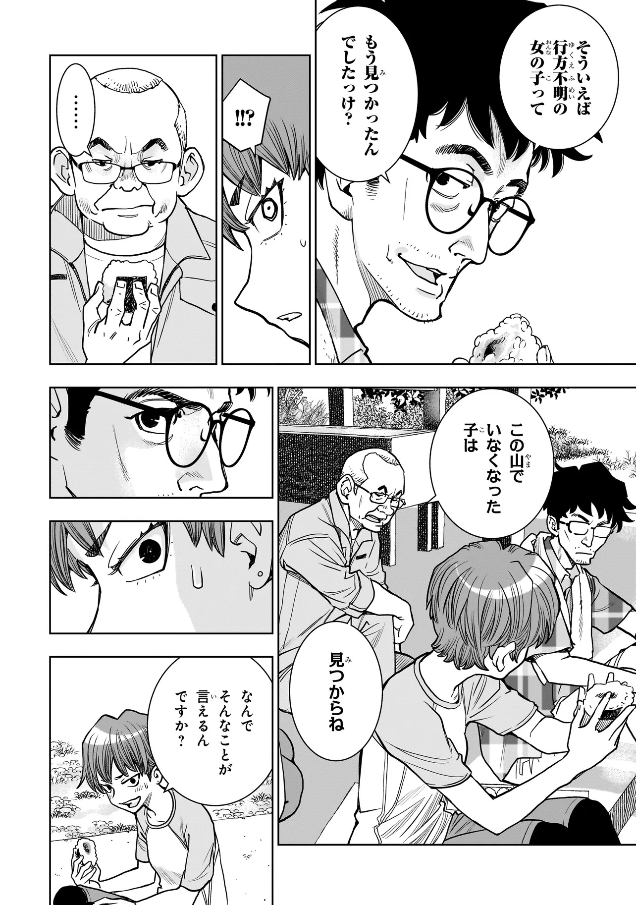 FIND Keisatsuchou Tokusou Chiiki Sennyuu Han Naruse Kiyoka - Chapter 3.2 - Page 1