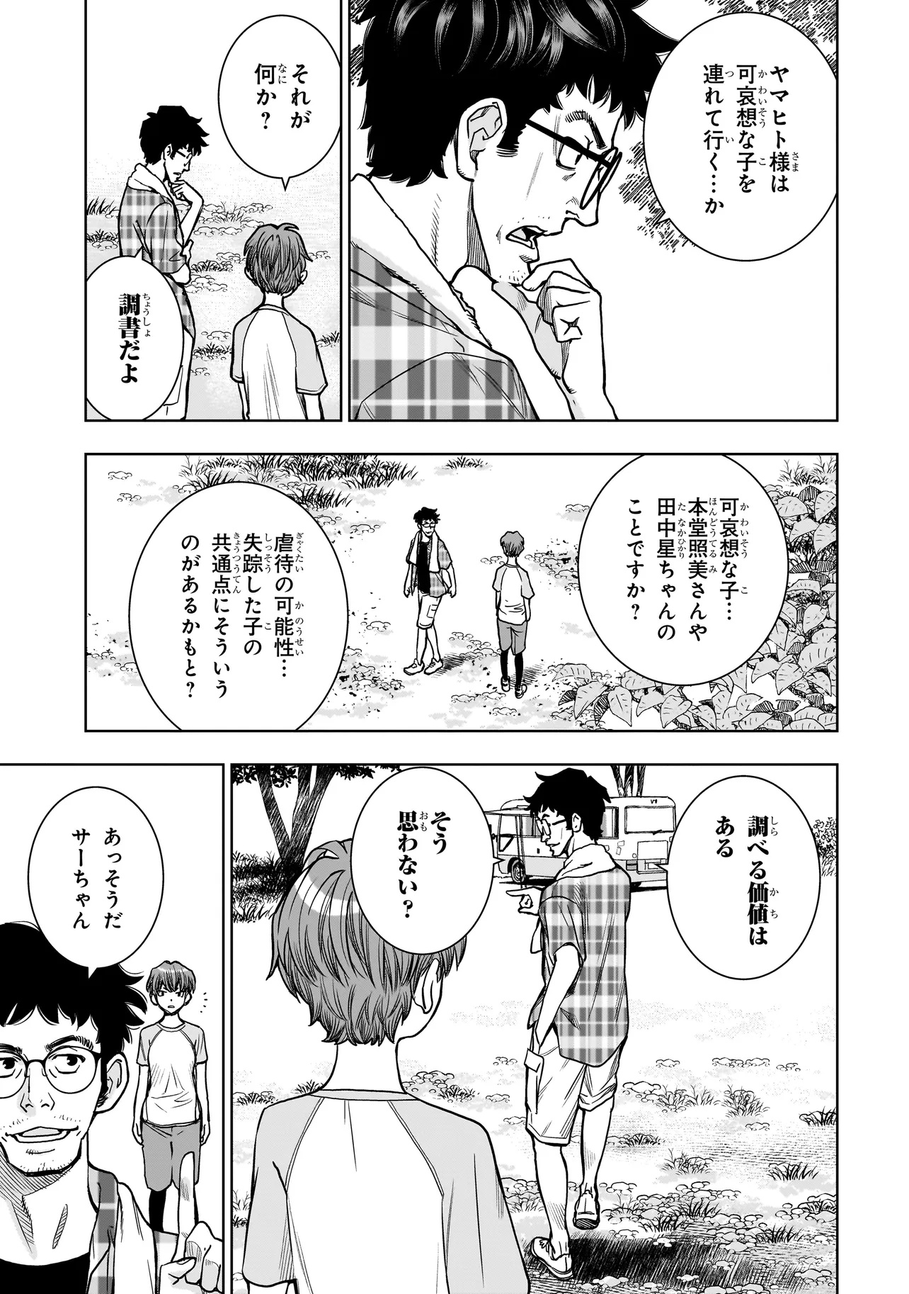 FIND Keisatsuchou Tokusou Chiiki Sennyuu Han Naruse Kiyoka - Chapter 3.2 - Page 10
