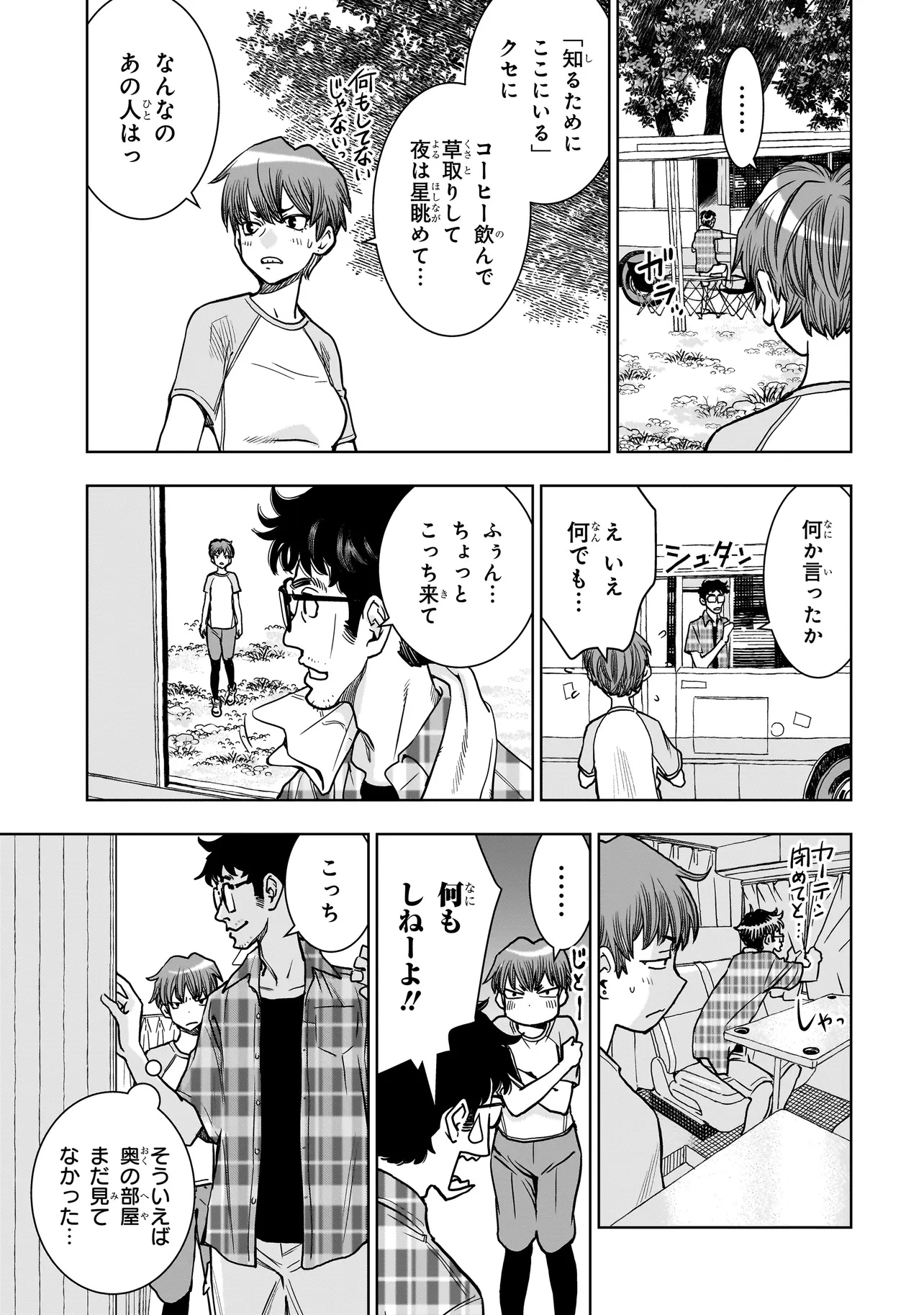 FIND Keisatsuchou Tokusou Chiiki Sennyuu Han Naruse Kiyoka - Chapter 3.2 - Page 12