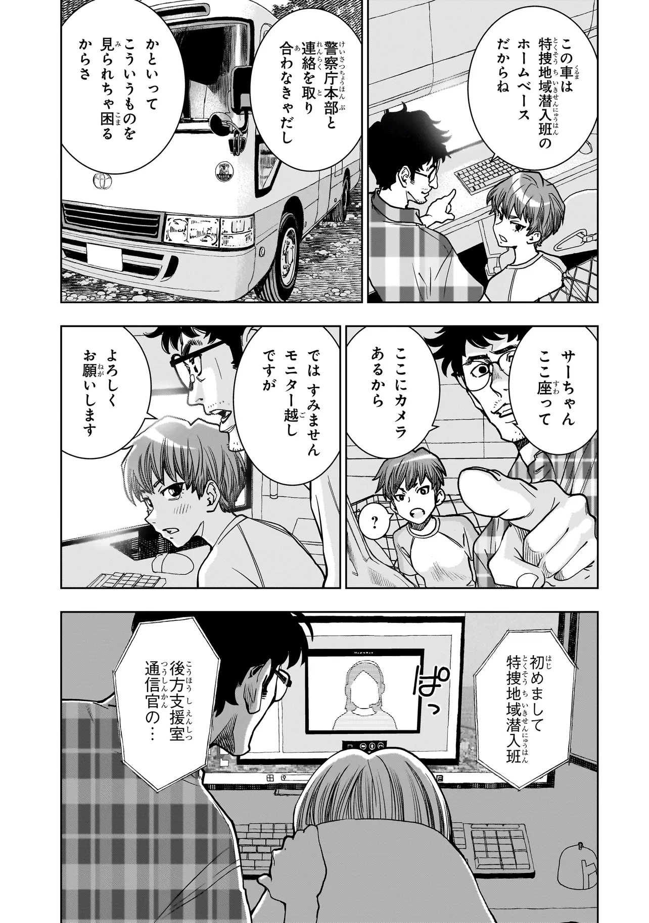 FIND Keisatsuchou Tokusou Chiiki Sennyuu Han Naruse Kiyoka - Chapter 3.2 - Page 14