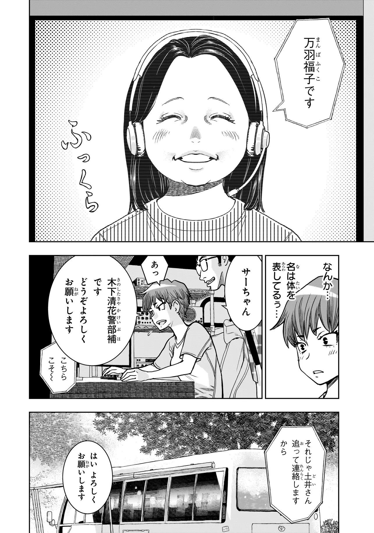 FIND Keisatsuchou Tokusou Chiiki Sennyuu Han Naruse Kiyoka - Chapter 3.2 - Page 15