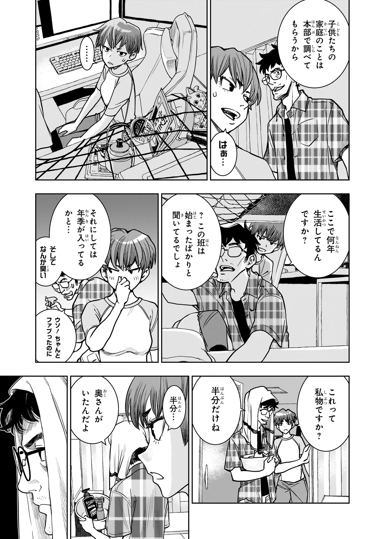 FIND Keisatsuchou Tokusou Chiiki Sennyuu Han Naruse Kiyoka - Chapter 3.2 - Page 16