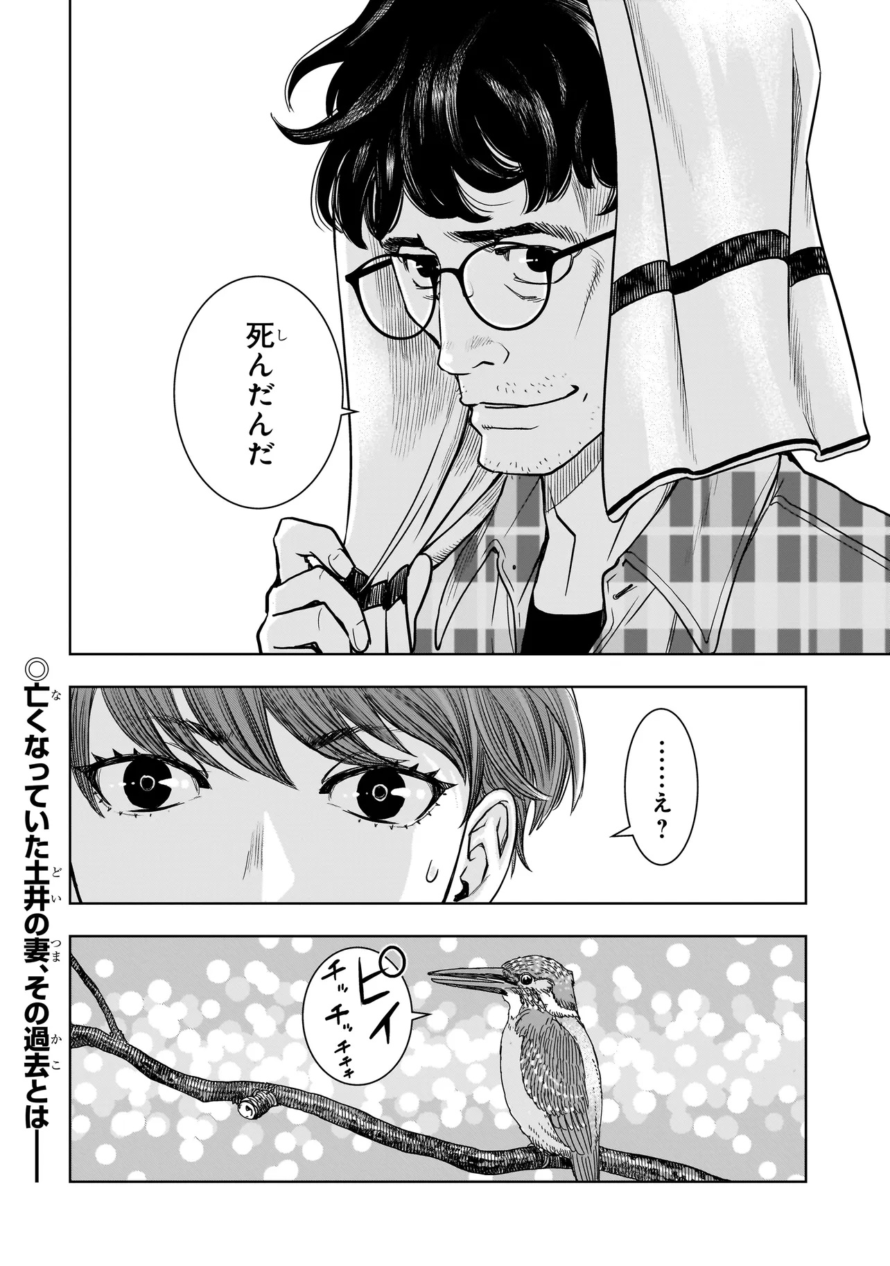 FIND Keisatsuchou Tokusou Chiiki Sennyuu Han Naruse Kiyoka - Chapter 3.2 - Page 17