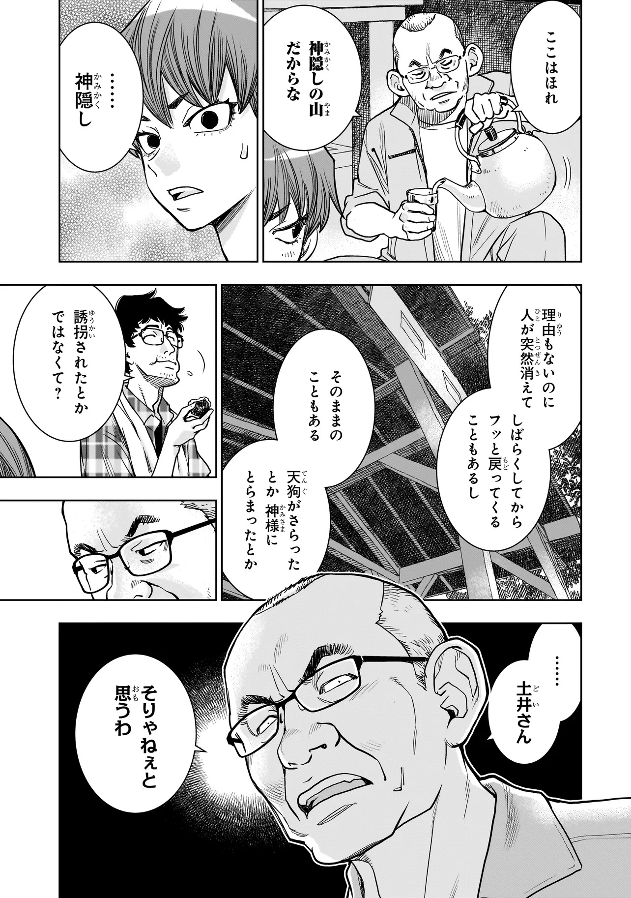 FIND Keisatsuchou Tokusou Chiiki Sennyuu Han Naruse Kiyoka - Chapter 3.2 - Page 2