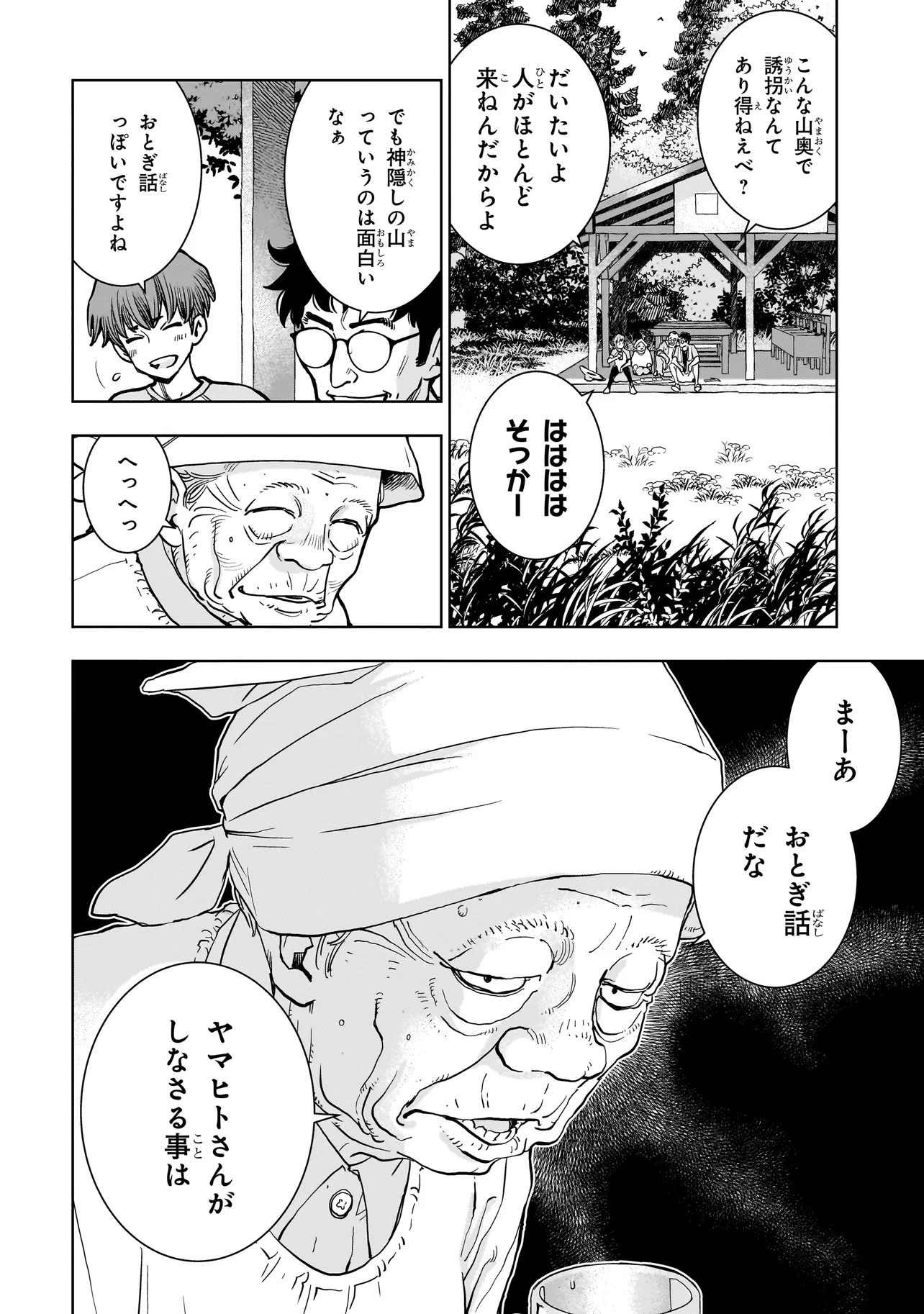 FIND Keisatsuchou Tokusou Chiiki Sennyuu Han Naruse Kiyoka - Chapter 3.2 - Page 3