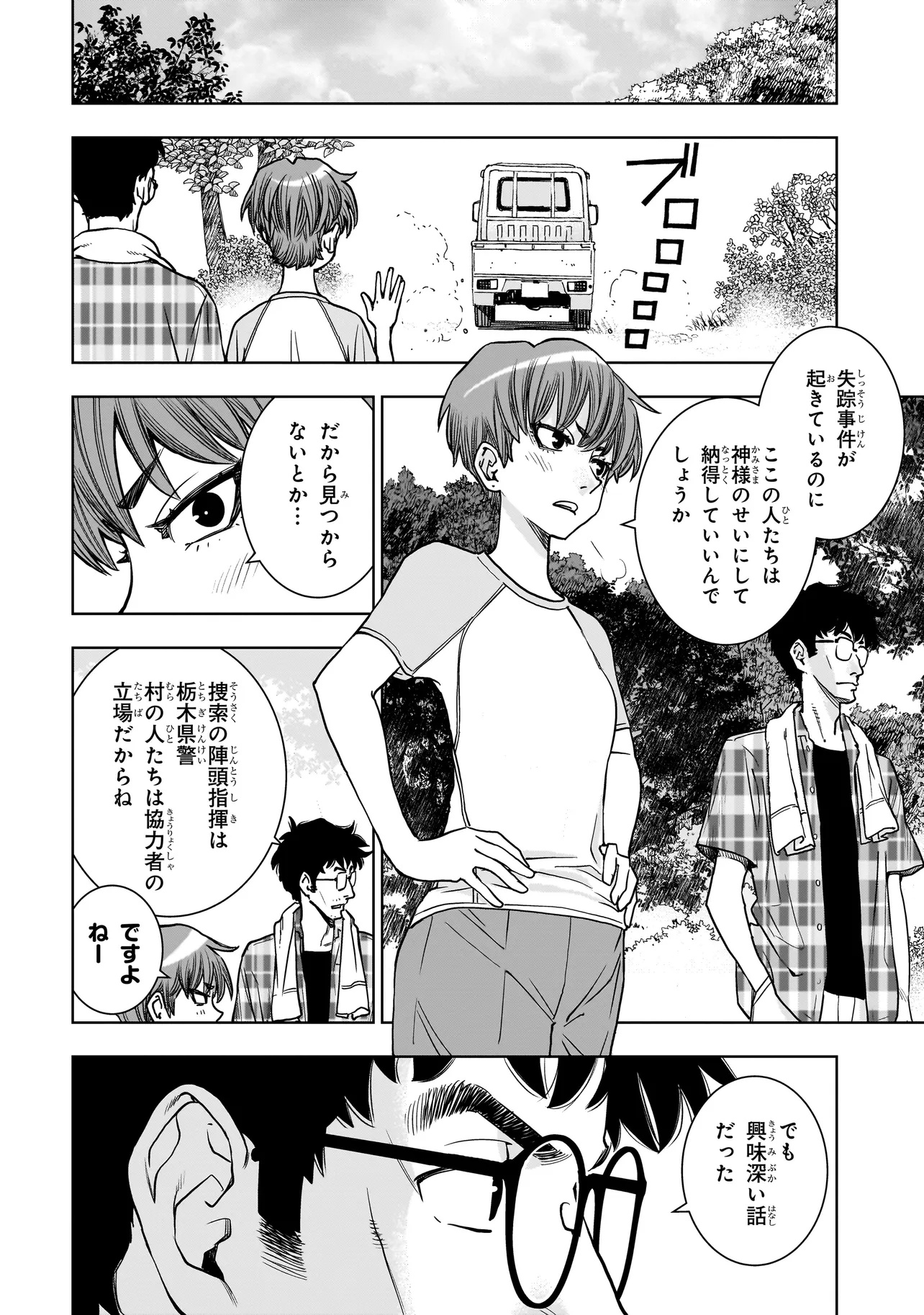 FIND Keisatsuchou Tokusou Chiiki Sennyuu Han Naruse Kiyoka - Chapter 3.2 - Page 9