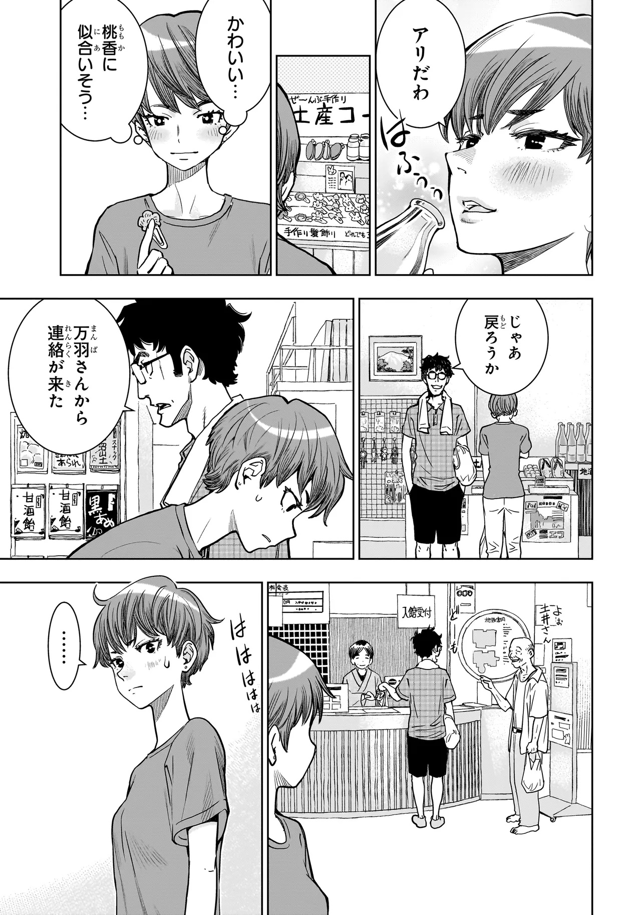 FIND Keisatsuchou Tokusou Chiiki Sennyuu Han Naruse Kiyoka - Chapter 4.2 - Page 10