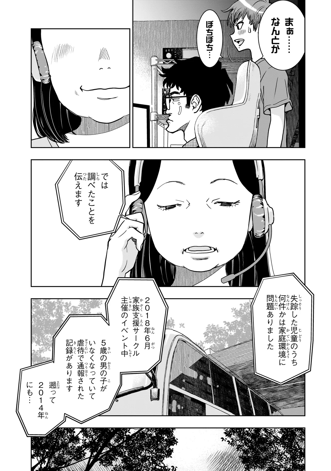 FIND Keisatsuchou Tokusou Chiiki Sennyuu Han Naruse Kiyoka - Chapter 4.2 - Page 12