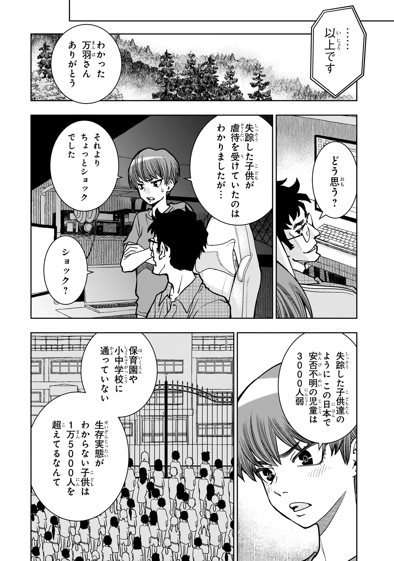 FIND Keisatsuchou Tokusou Chiiki Sennyuu Han Naruse Kiyoka - Chapter 4.2 - Page 13