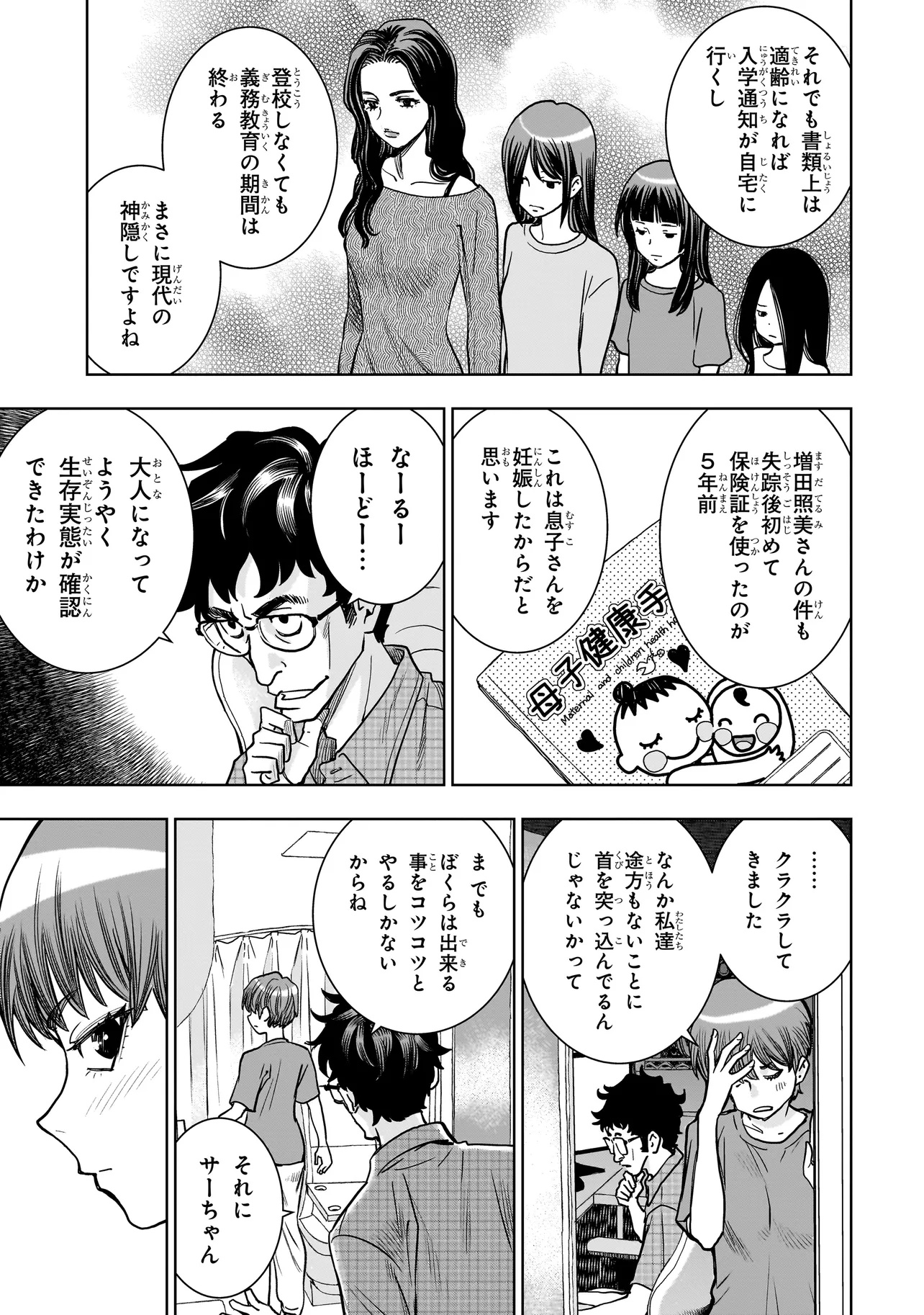 FIND Keisatsuchou Tokusou Chiiki Sennyuu Han Naruse Kiyoka - Chapter 4.2 - Page 14