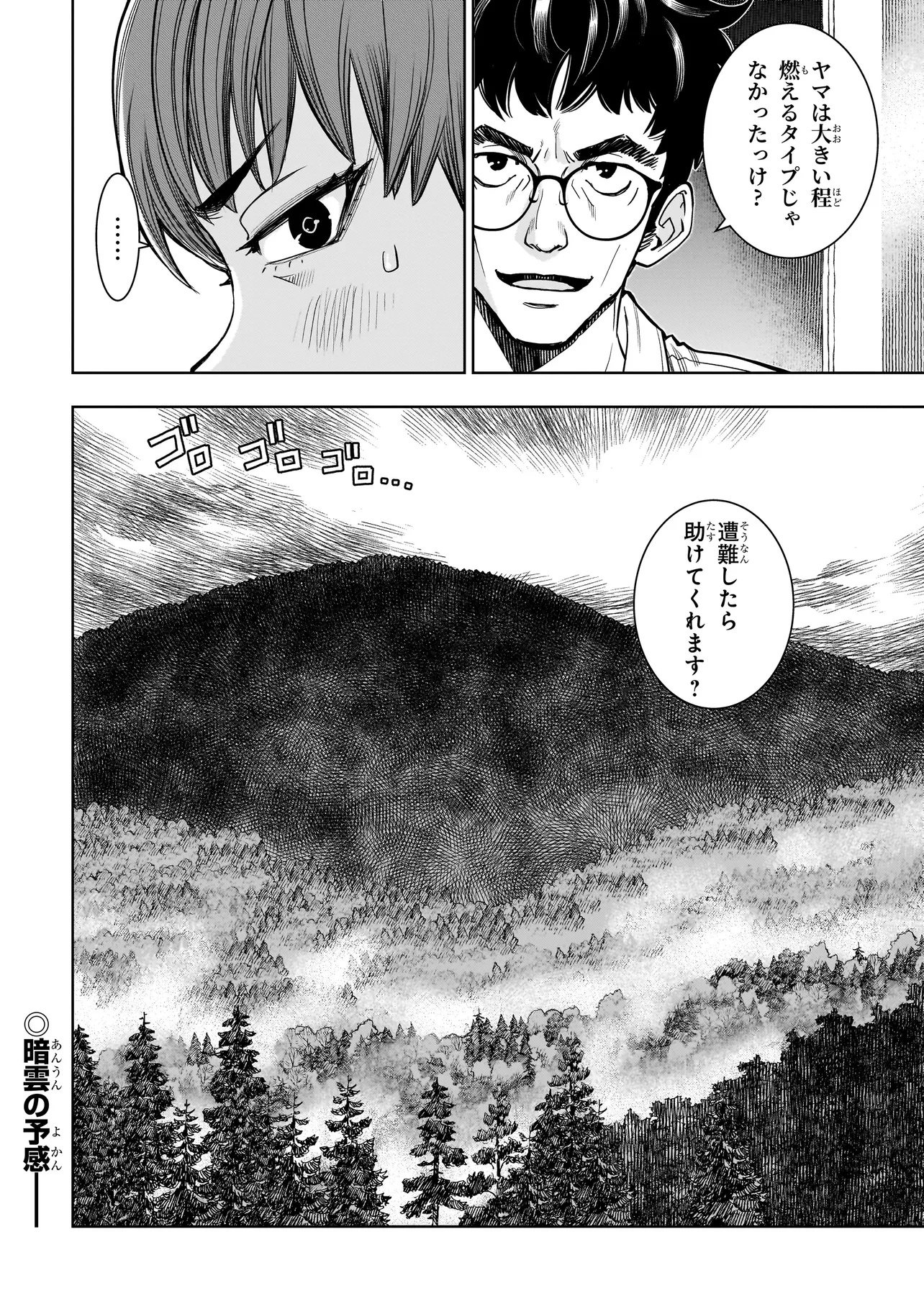 FIND Keisatsuchou Tokusou Chiiki Sennyuu Han Naruse Kiyoka - Chapter 4.2 - Page 15