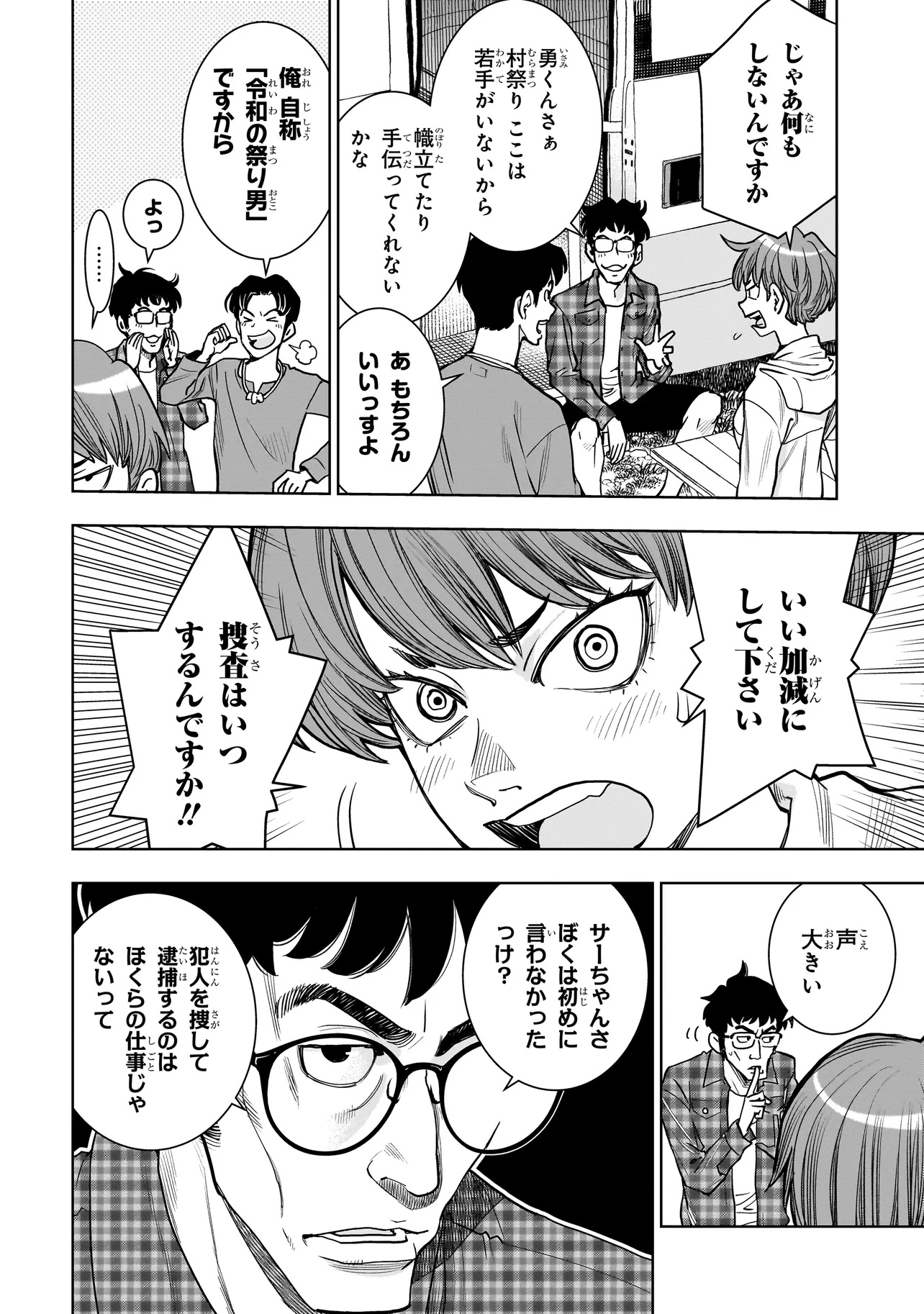 FIND Keisatsuchou Tokusou Chiiki Sennyuu Han Naruse Kiyoka - Chapter 5.2 - Page 1