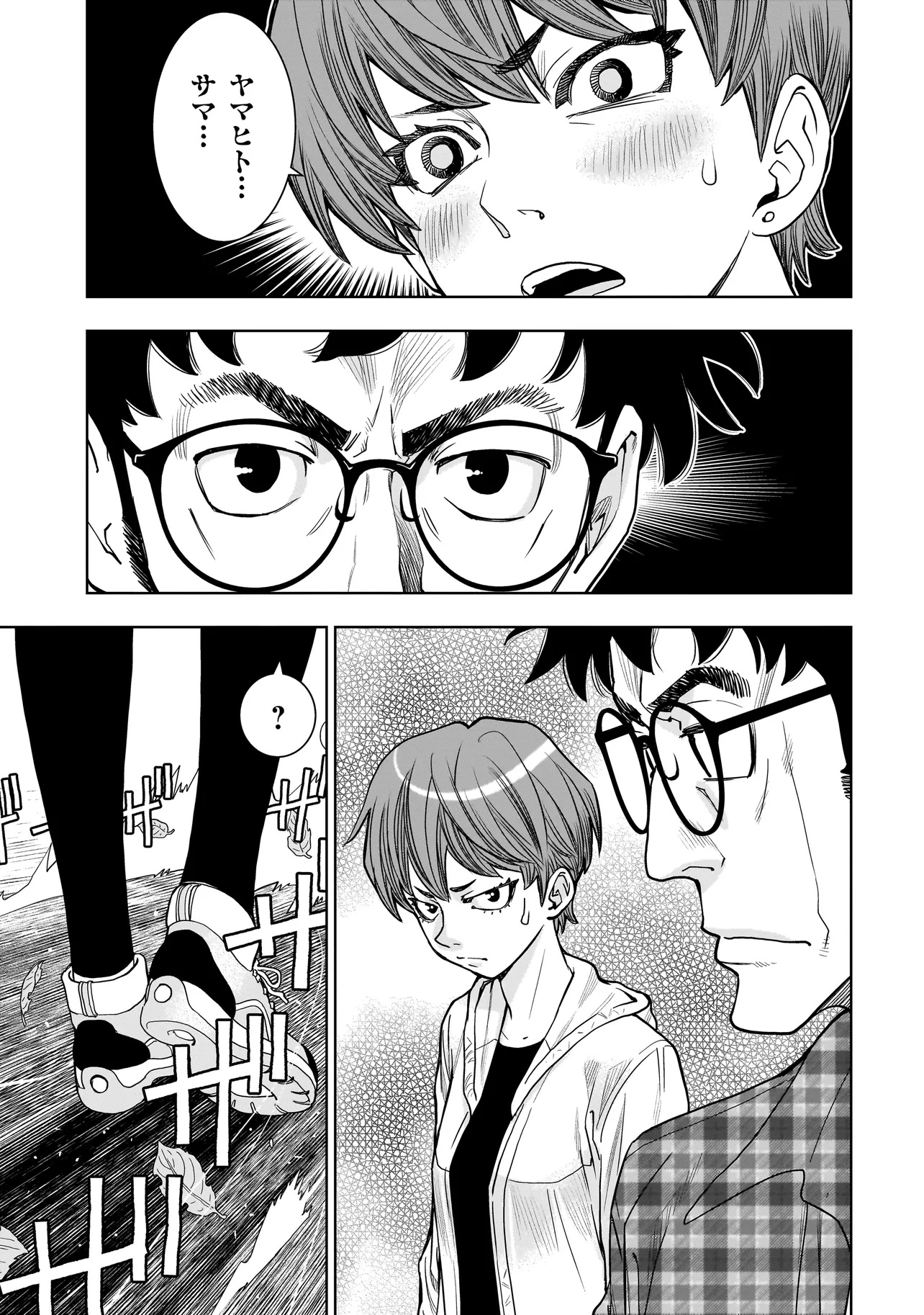 FIND Keisatsuchou Tokusou Chiiki Sennyuu Han Naruse Kiyoka - Chapter 5.2 - Page 10