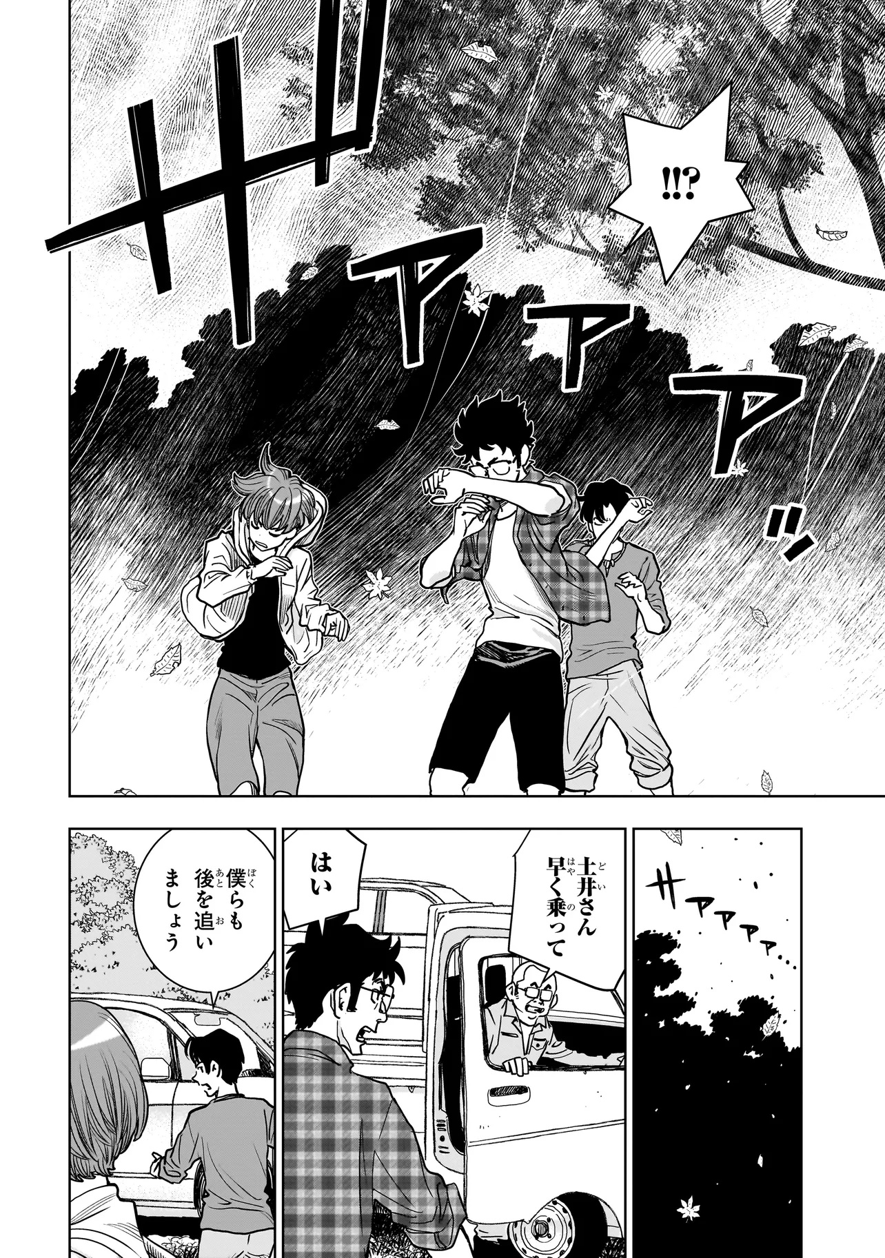 FIND Keisatsuchou Tokusou Chiiki Sennyuu Han Naruse Kiyoka - Chapter 5.2 - Page 11