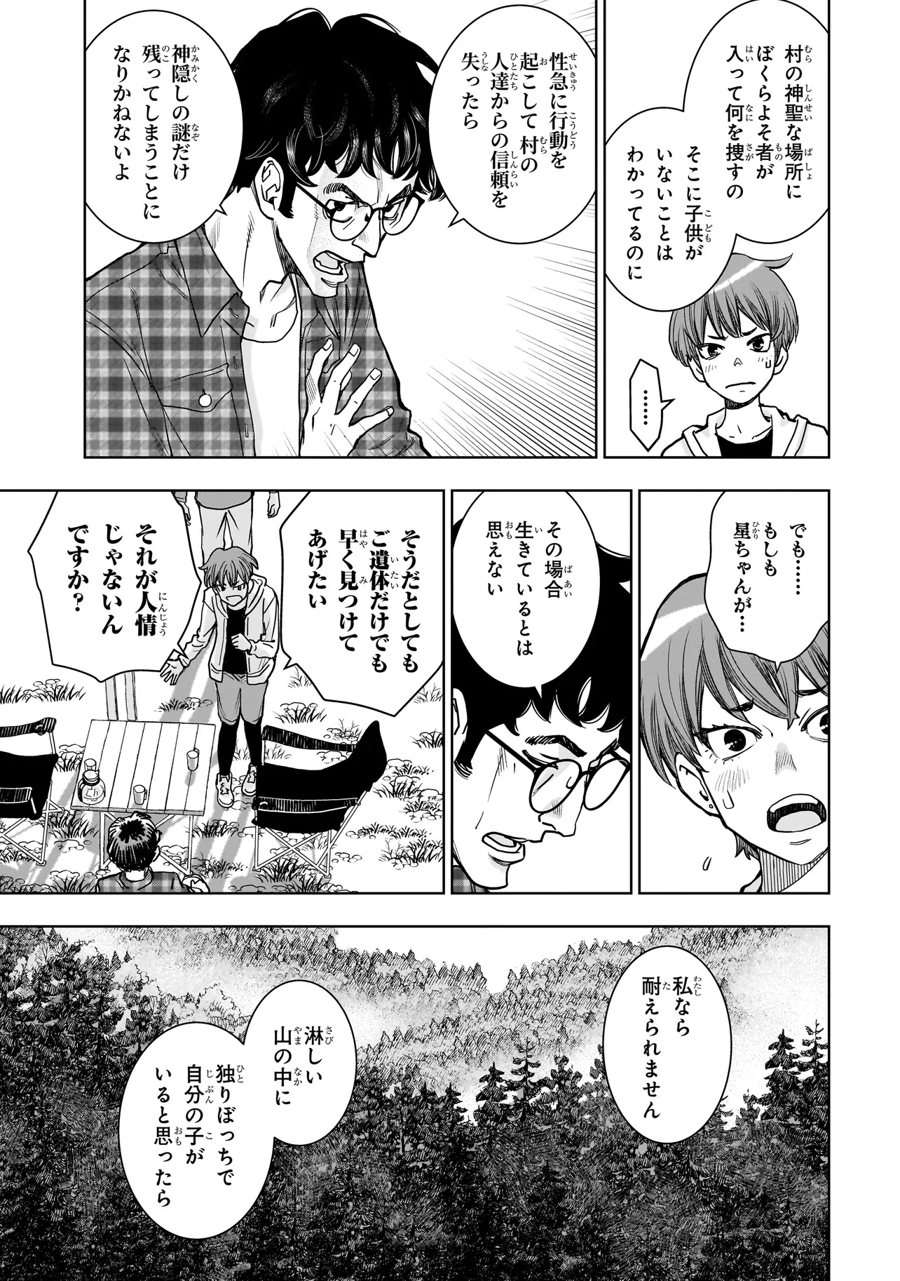 FIND Keisatsuchou Tokusou Chiiki Sennyuu Han Naruse Kiyoka - Chapter 5.2 - Page 2