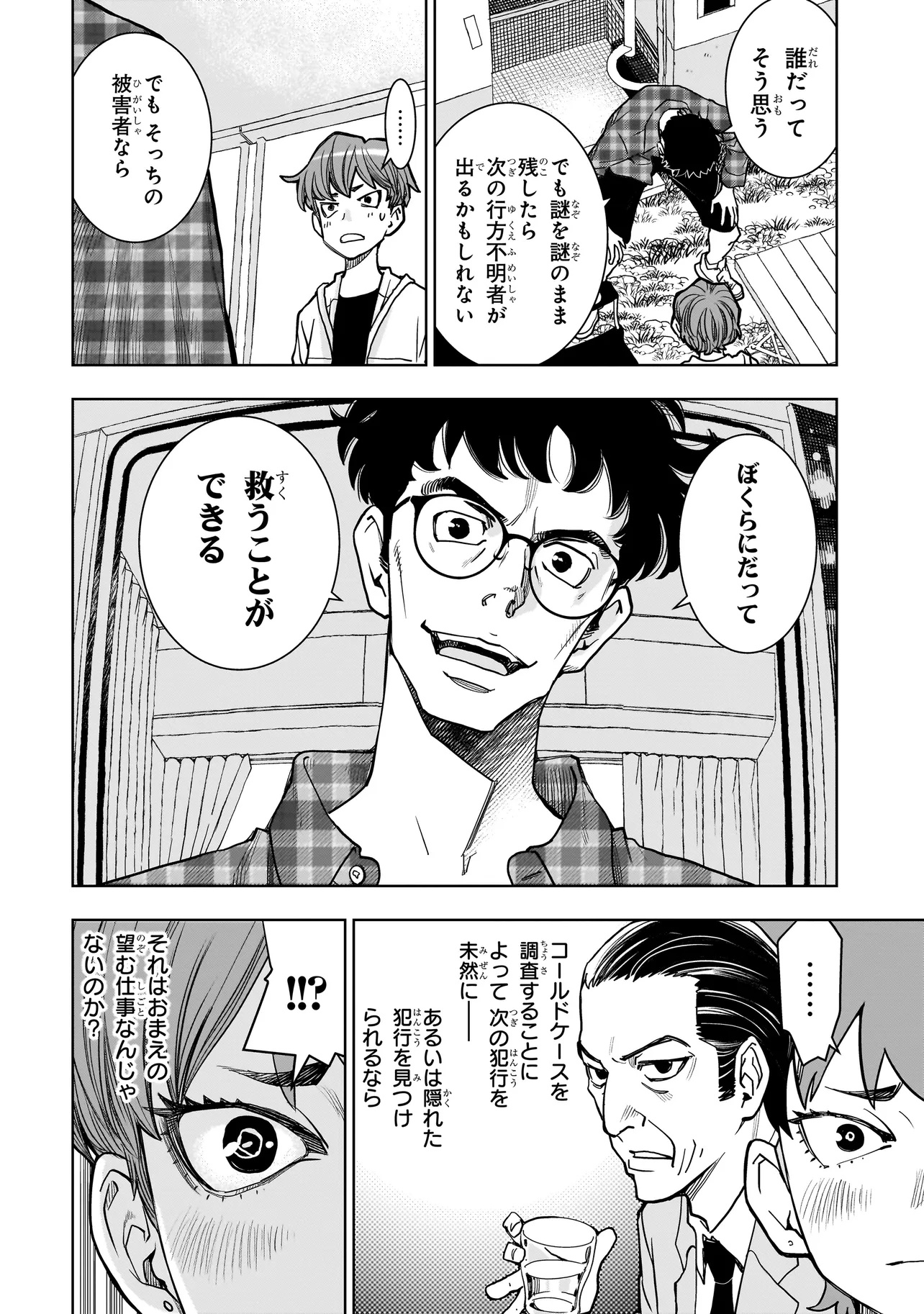FIND Keisatsuchou Tokusou Chiiki Sennyuu Han Naruse Kiyoka - Chapter 5.2 - Page 3