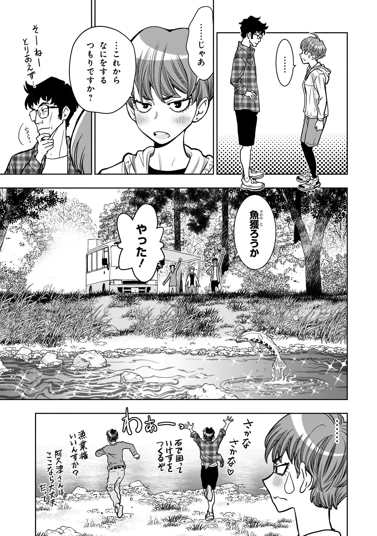 FIND Keisatsuchou Tokusou Chiiki Sennyuu Han Naruse Kiyoka - Chapter 5.2 - Page 4
