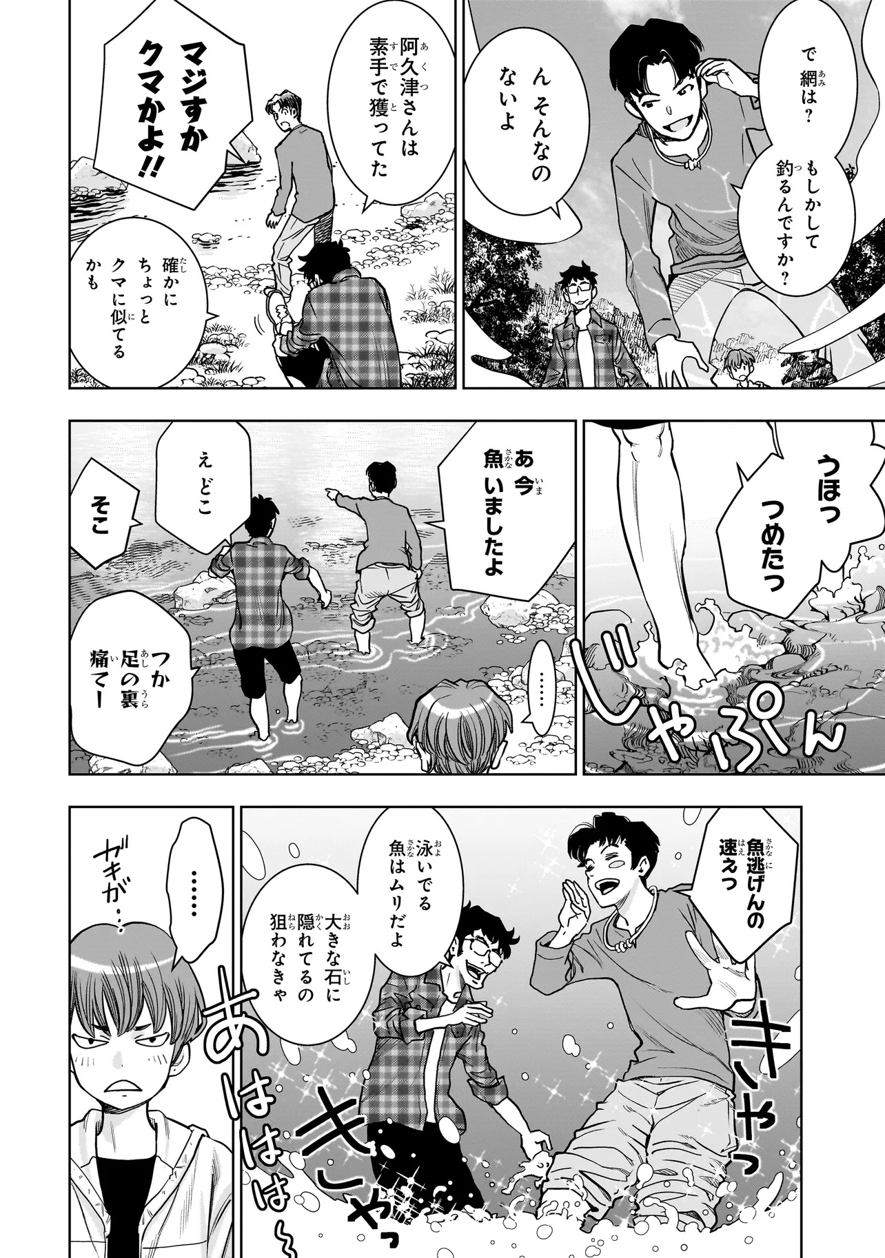 FIND Keisatsuchou Tokusou Chiiki Sennyuu Han Naruse Kiyoka - Chapter 5.2 - Page 5