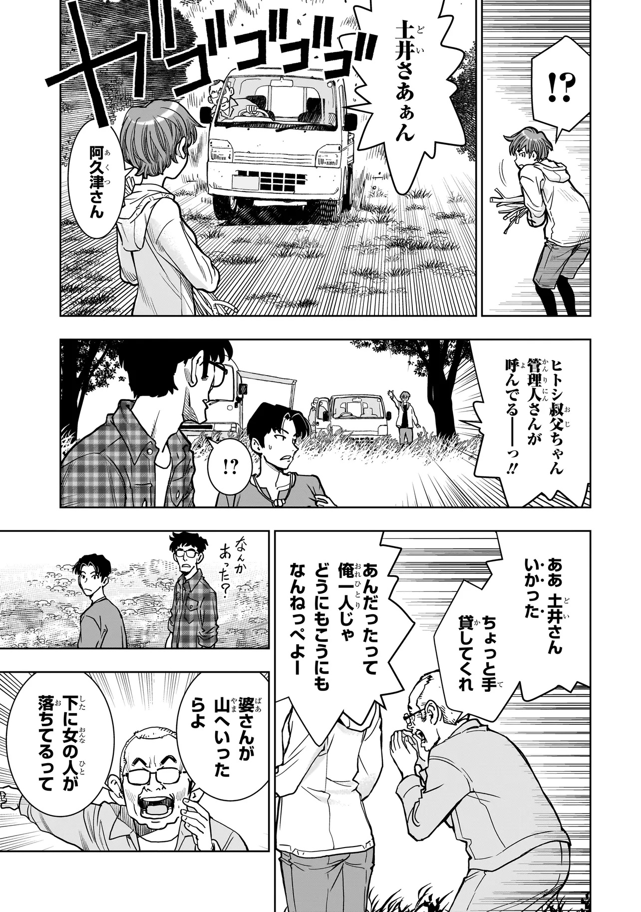 FIND Keisatsuchou Tokusou Chiiki Sennyuu Han Naruse Kiyoka - Chapter 5.2 - Page 8