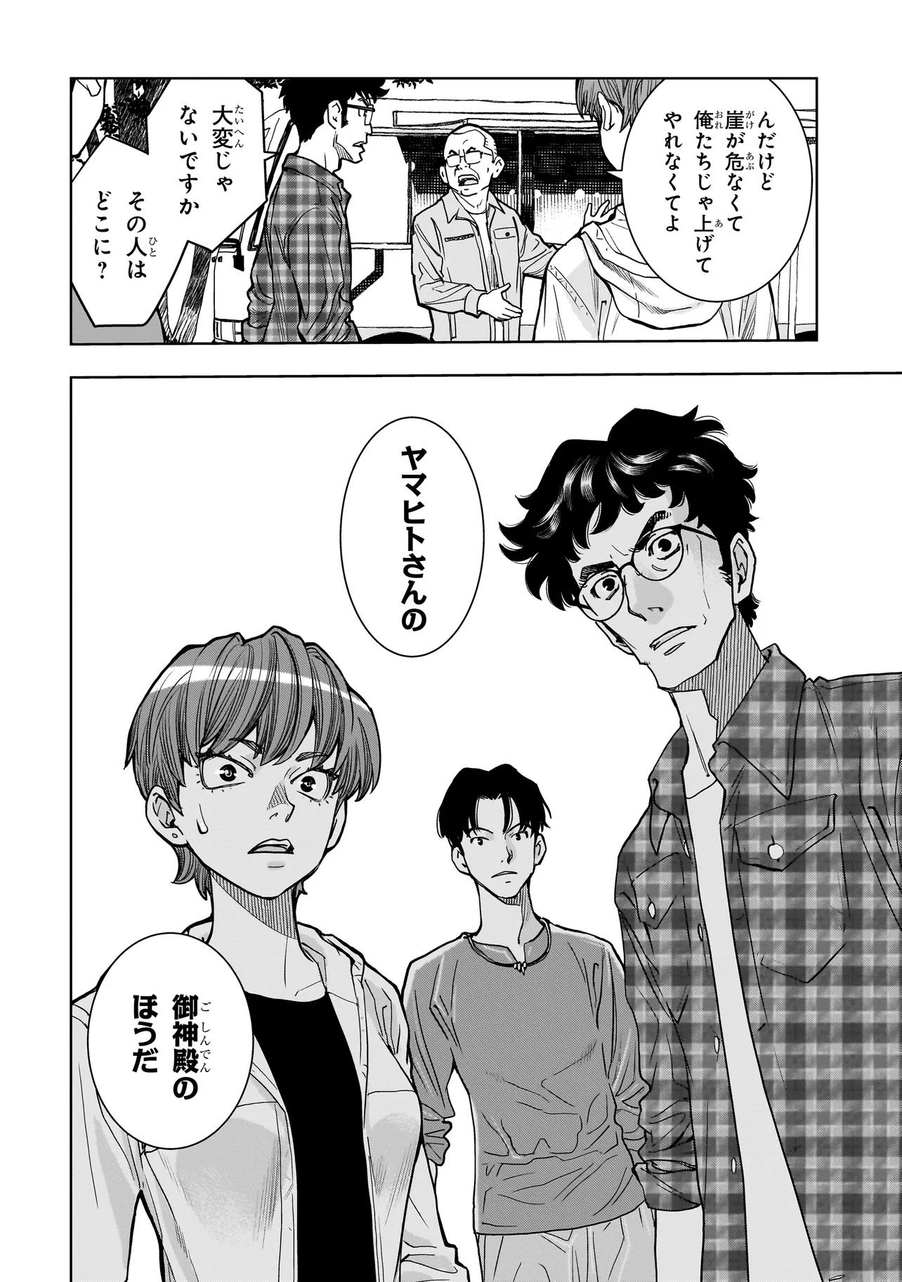 FIND Keisatsuchou Tokusou Chiiki Sennyuu Han Naruse Kiyoka - Chapter 5.2 - Page 9