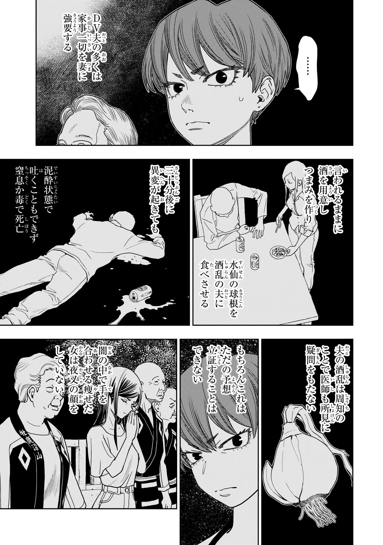FIND Keisatsuchou Tokusou Chiiki Sennyuu Han Naruse Kiyoka - Chapter 9.1 - Page 15