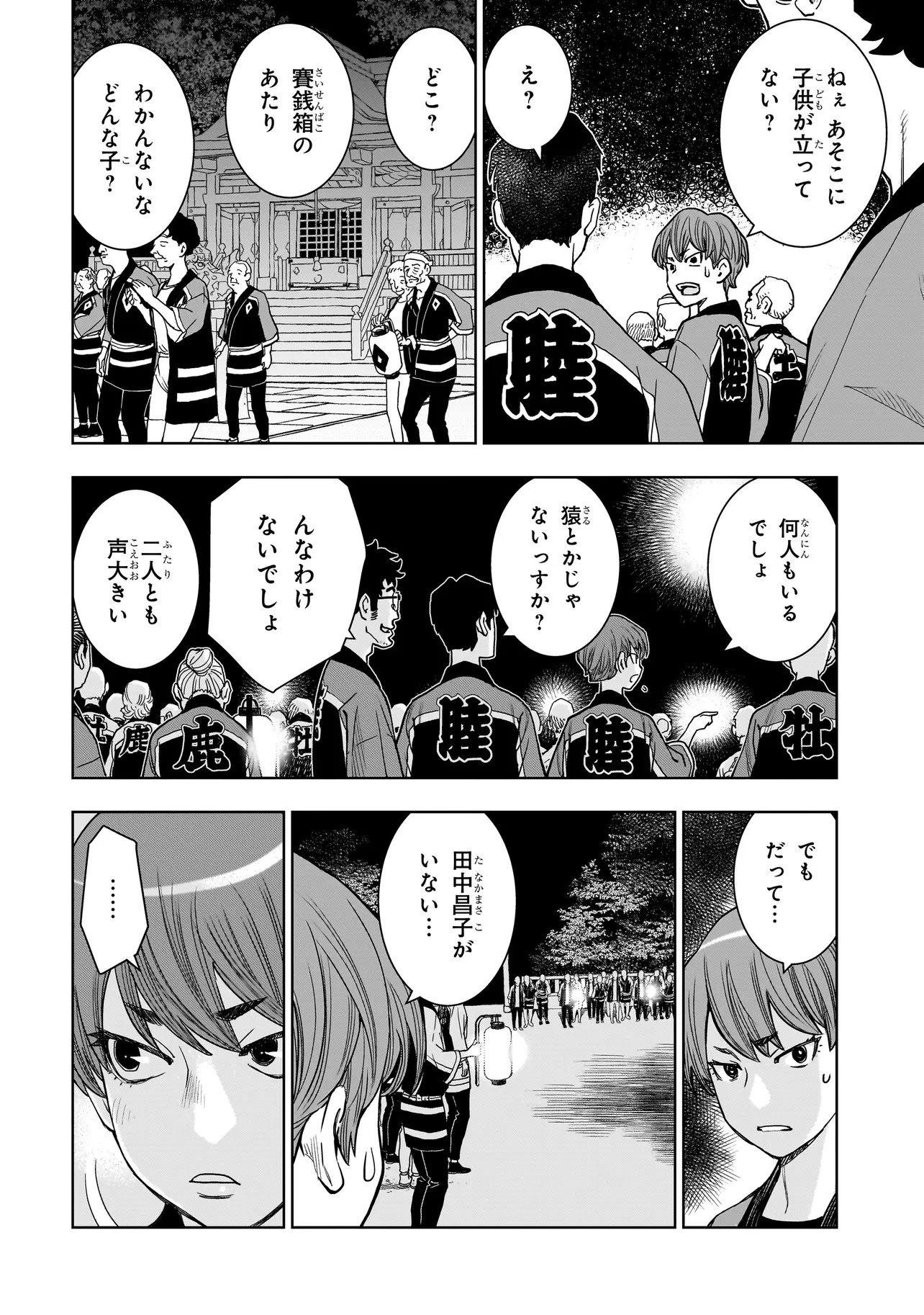 FIND Keisatsuchou Tokusou Chiiki Sennyuu Han Naruse Kiyoka - Chapter 9.1 - Page 18